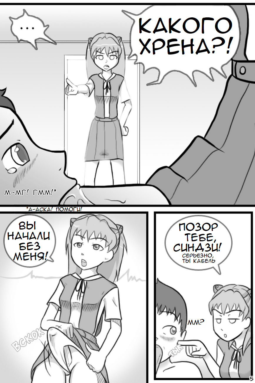 Shinji's Injection (Инъекция Синдзи) - Page 6