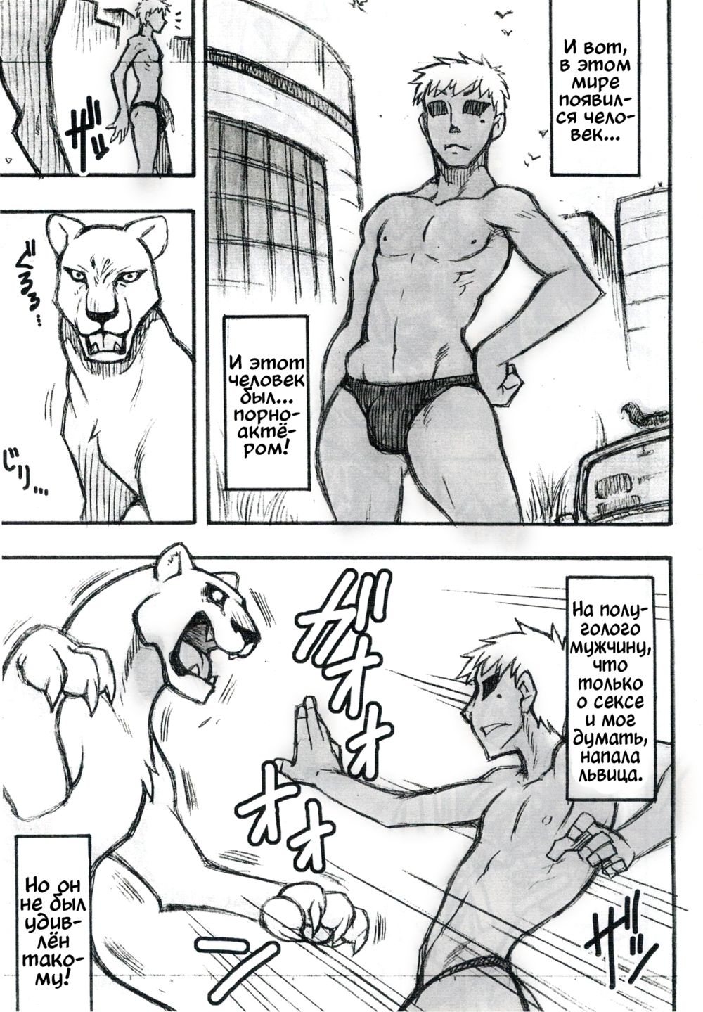 (Kansai! Kemoket)[Mayoineko] Jaku Niku Goukan (Закон джунглей) - Page 6