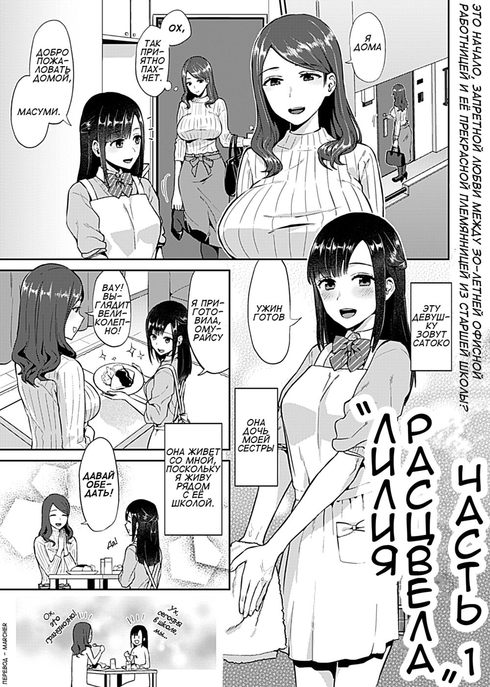 Лилия Расцвела - Часть 1 (Saki Midareru Wa Yuri No Hana | The Lily Blooms Addled Ch. 1) - صفحة 3