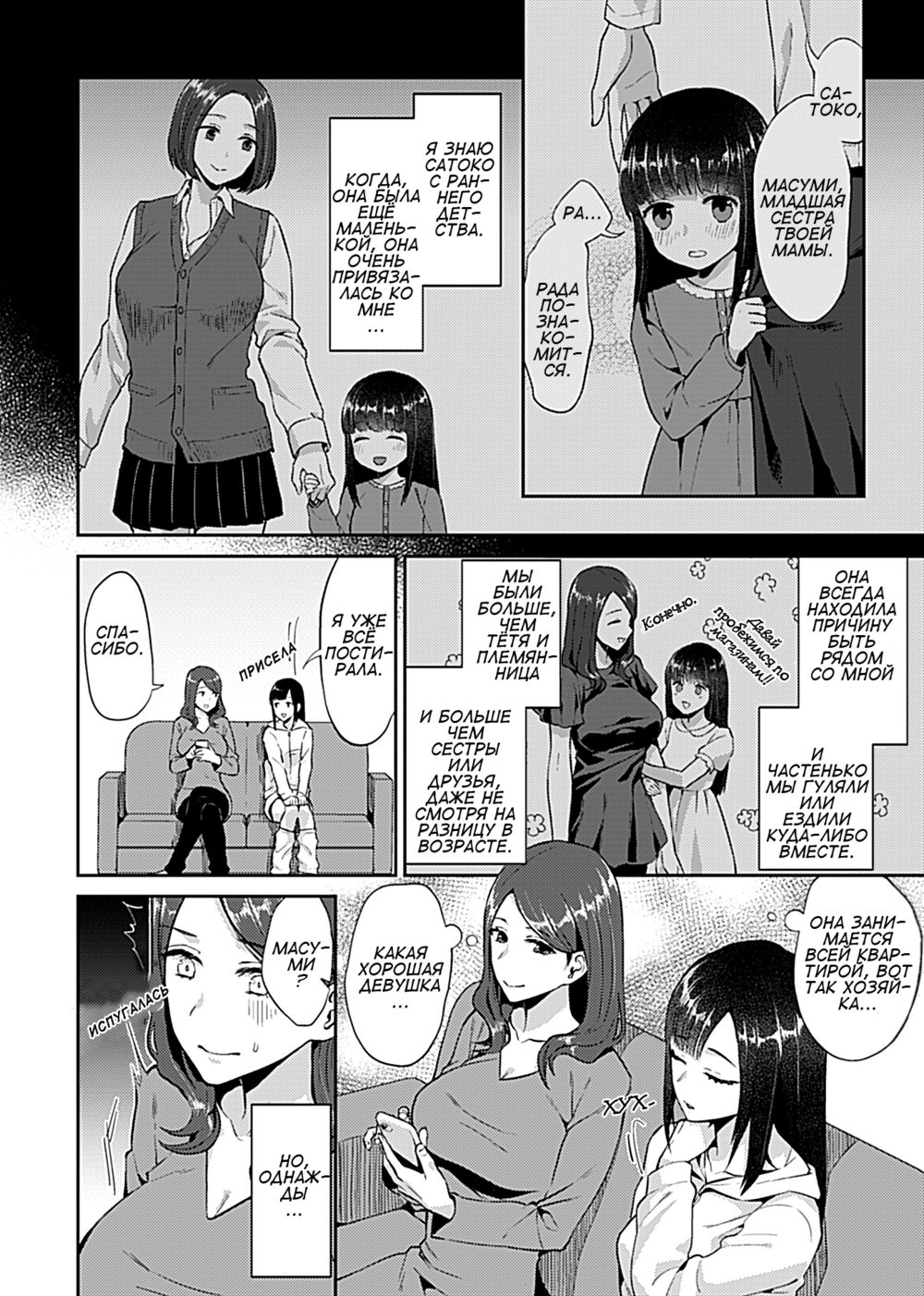 Лилия Расцвела - Часть 1 (Saki Midareru Wa Yuri No Hana | The Lily Blooms Addled Ch. 1) - صفحة 4