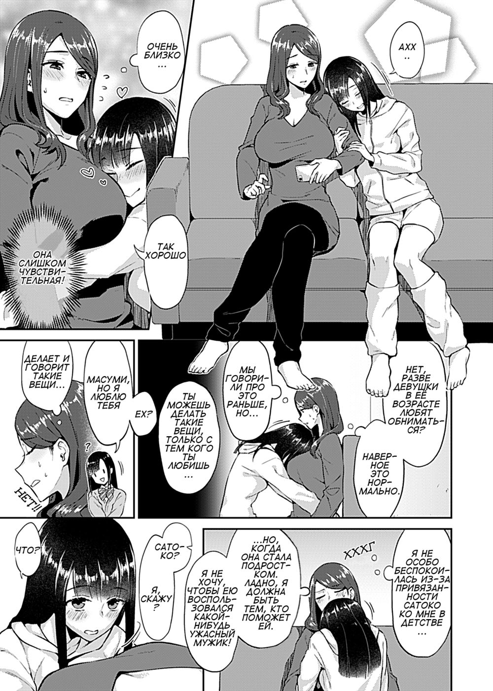 Лилия Расцвела - Часть 1 (Saki Midareru Wa Yuri No Hana | The Lily Blooms Addled Ch. 1) - صفحة 5