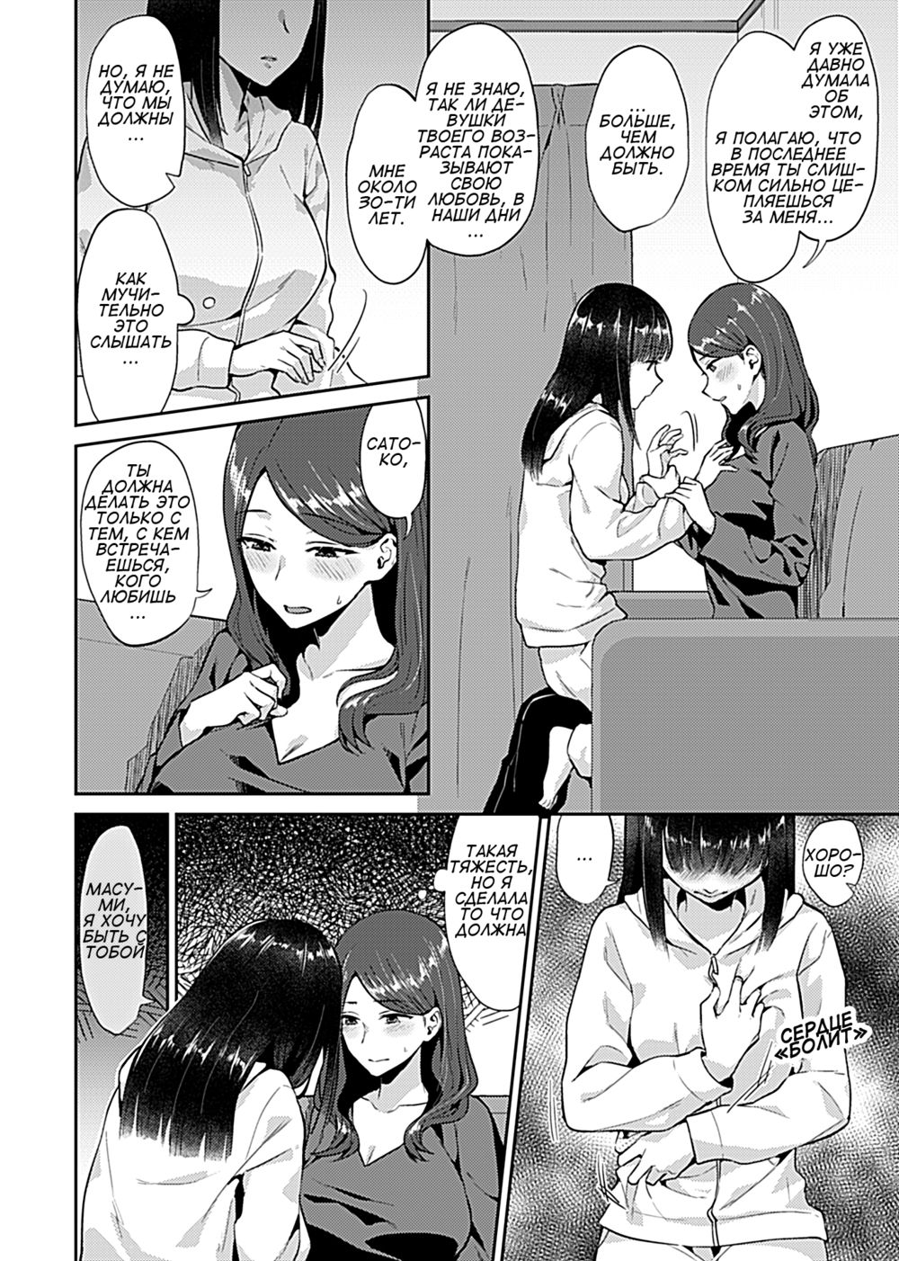 Лилия Расцвела - Часть 1 (Saki Midareru Wa Yuri No Hana | The Lily Blooms Addled Ch. 1) - صفحة 6