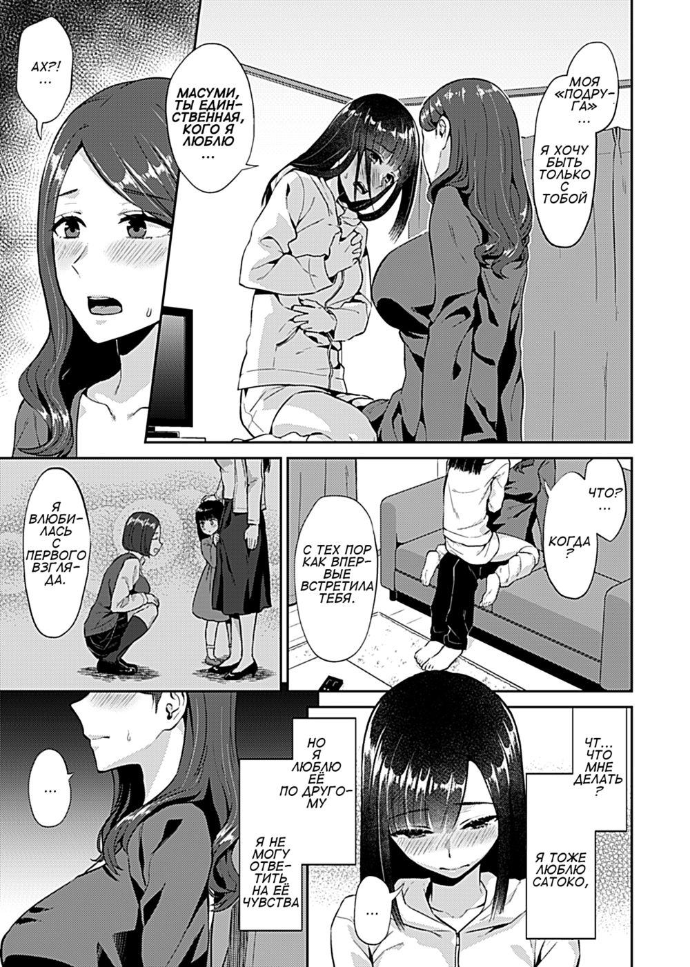 Лилия Расцвела - Часть 1 (Saki Midareru Wa Yuri No Hana | The Lily Blooms Addled Ch. 1) - صفحة 7