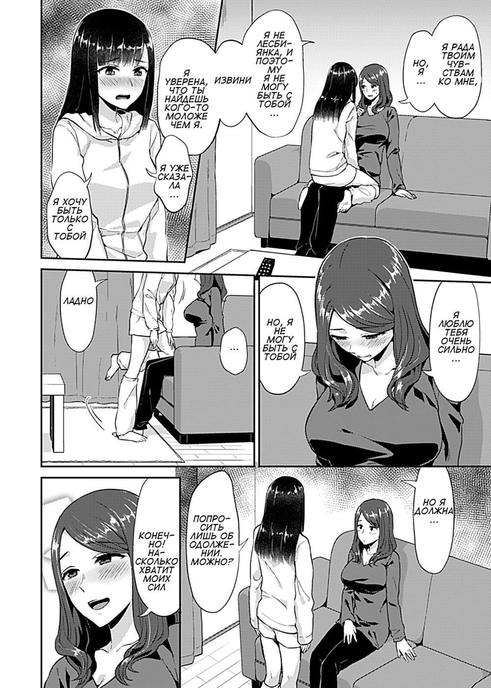 Лилия Расцвела - Часть 1 (Saki Midareru Wa Yuri No Hana | The Lily Blooms Addled Ch. 1) - صفحة 8