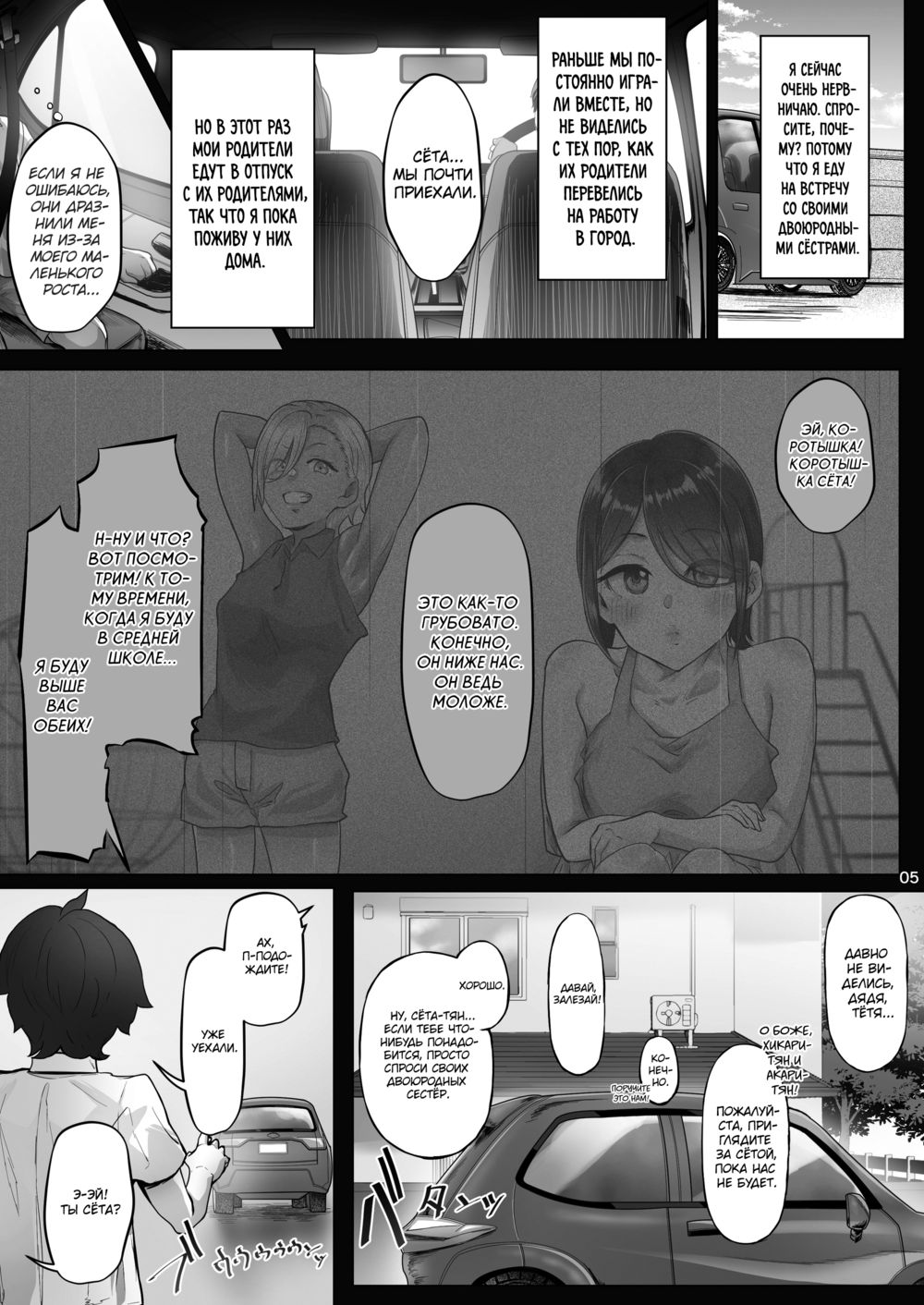 Искушение сестёр Анэгасаки (Temptation of the Anegasaki sisters) - পৃষ্ঠা 4