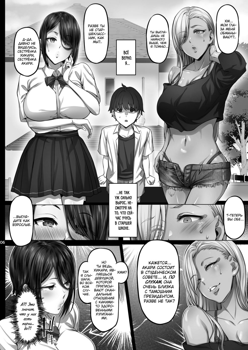 Искушение сестёр Анэгасаки (Temptation of the Anegasaki sisters) - পৃষ্ঠা 5