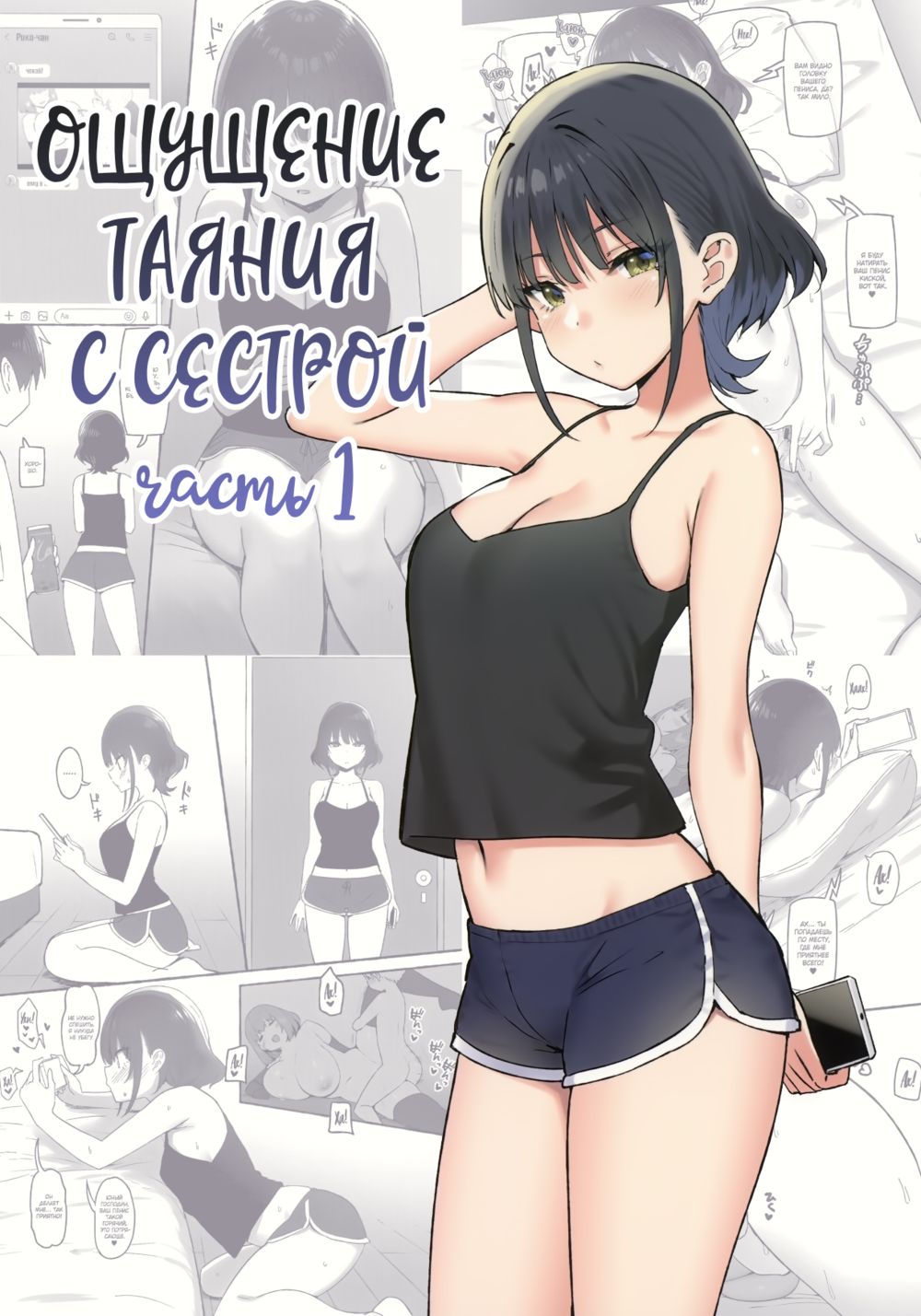 Ощущение таяния с сестрой - часть 1 (The Melting Feeling with Onee-chan SP) - Pagina 1