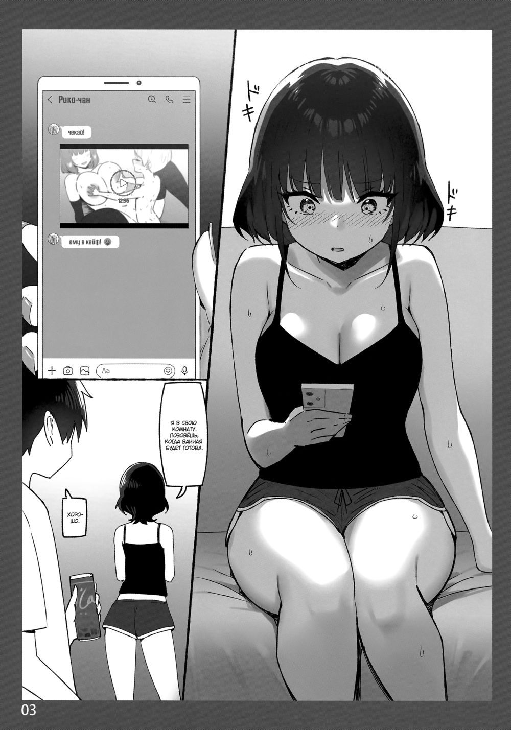 Ощущение таяния с сестрой - часть 1 (The Melting Feeling with Onee-chan SP) - Pagina 3