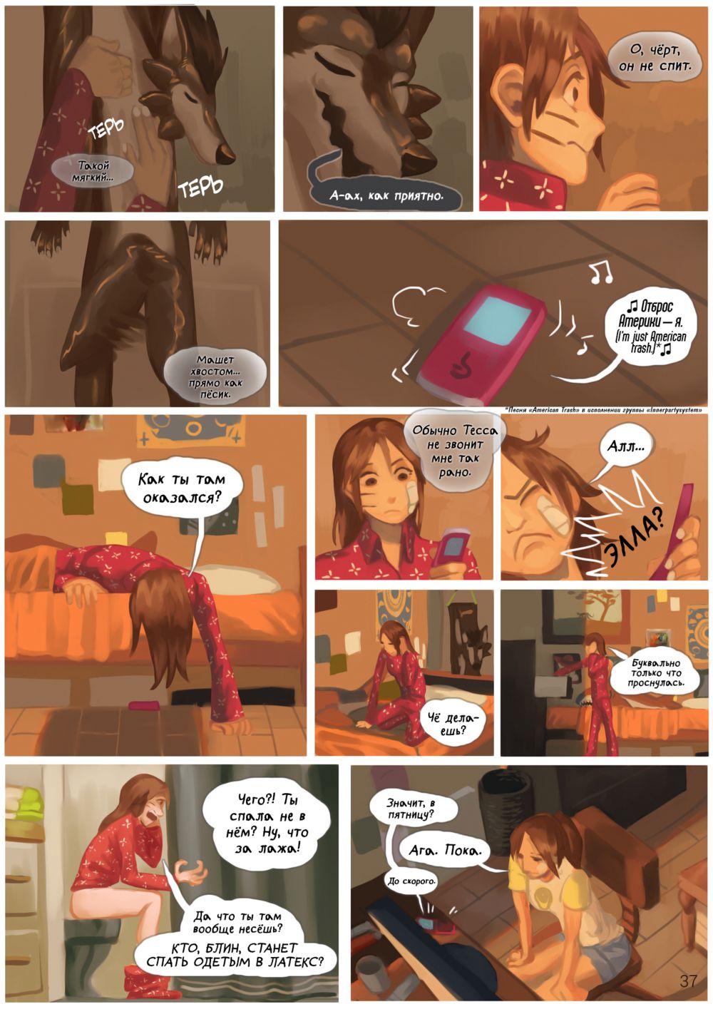 Стать Тобой - Глава 3 (Turn You 3) - Pagina 3