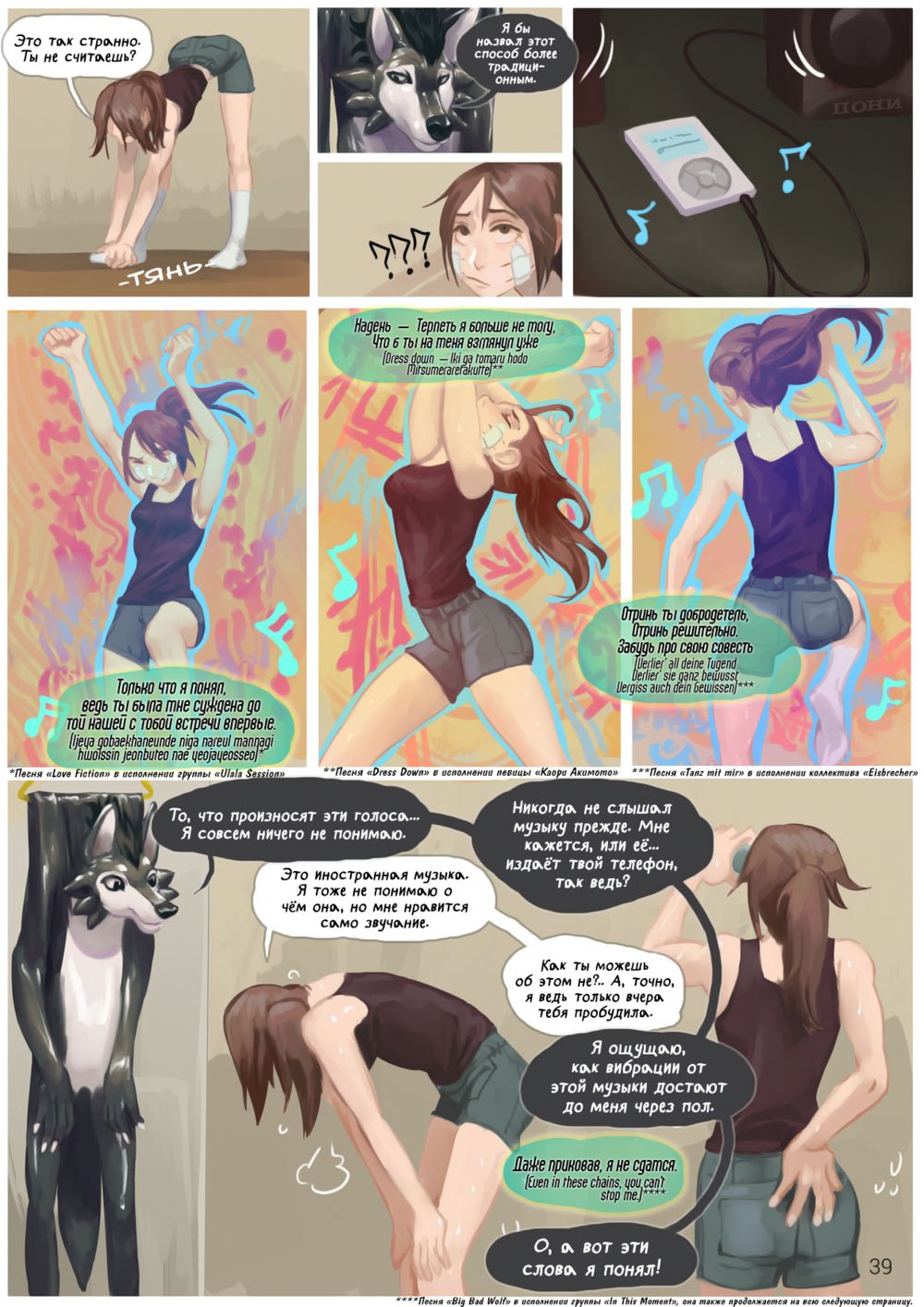 Стать Тобой - Глава 3 (Turn You 3) - Pagina 5