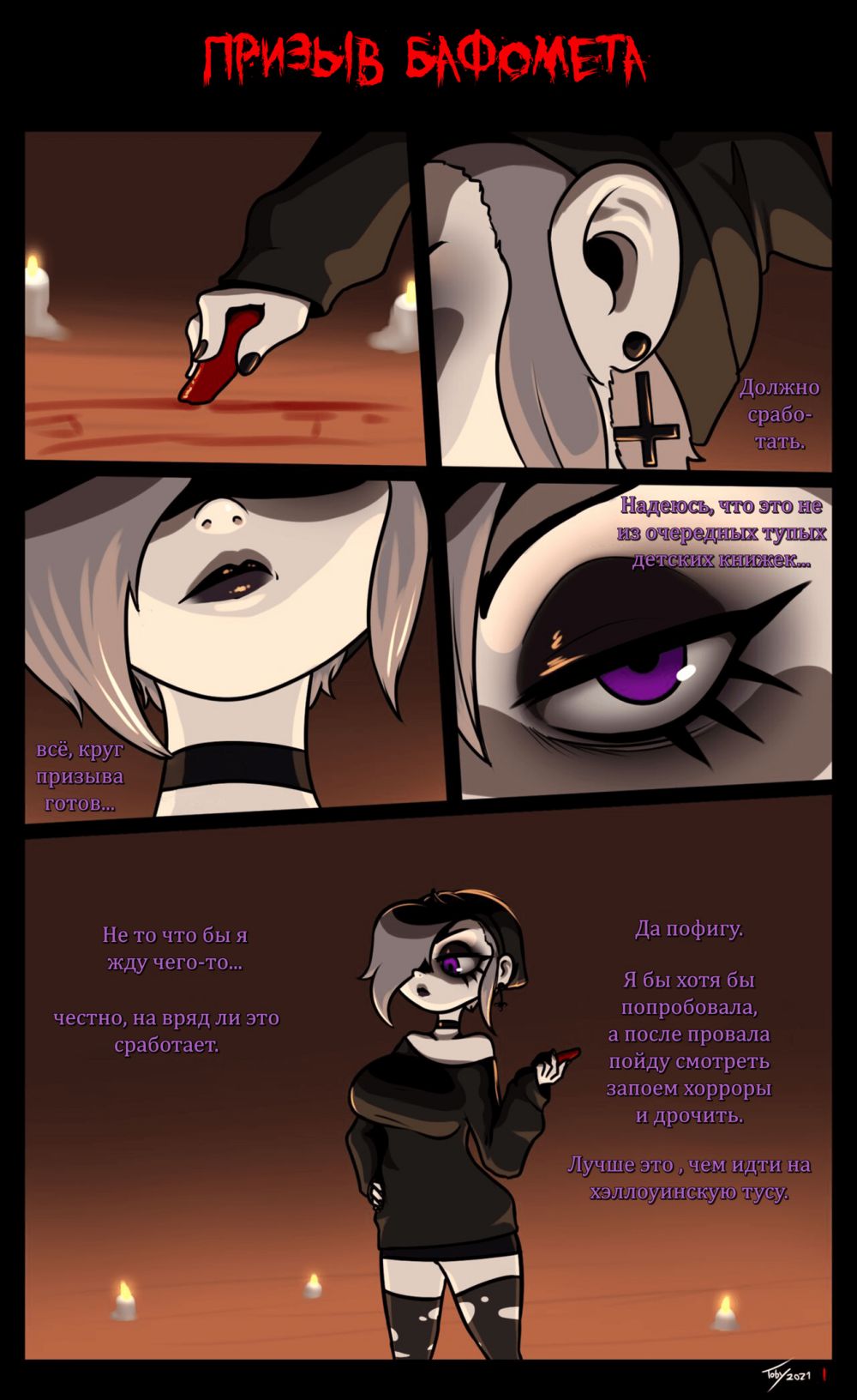 Baphoth Missummoning (Призыв Бафомета) - Page 1
