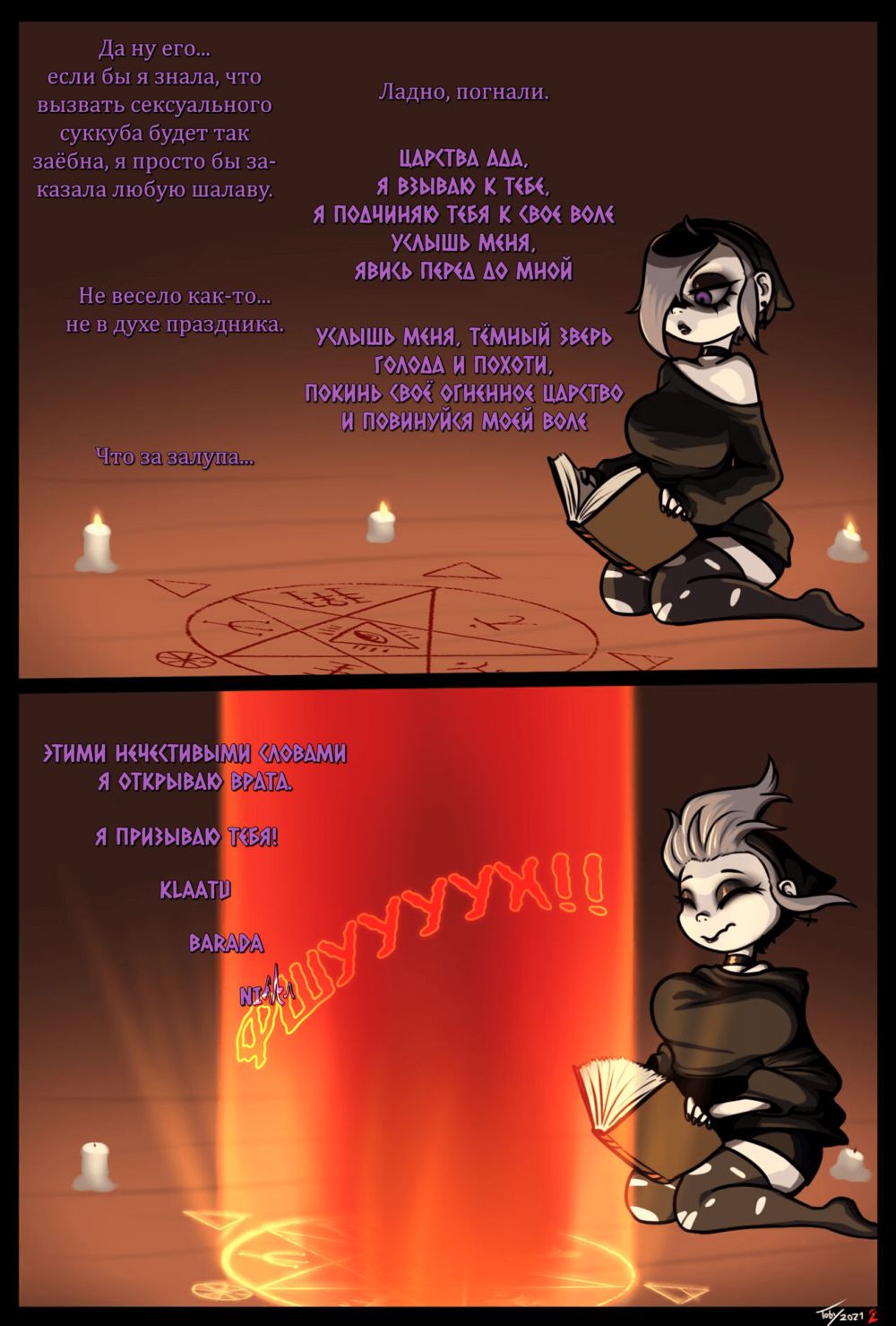 Baphoth Missummoning (Призыв Бафомета) - Page 2