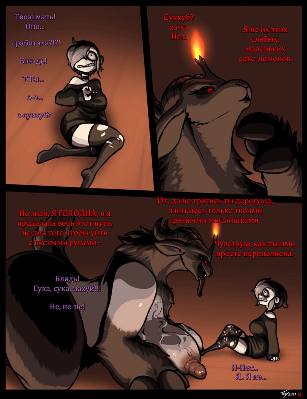 Baphoth Missummoning (Призыв Бафомета) - Page 4