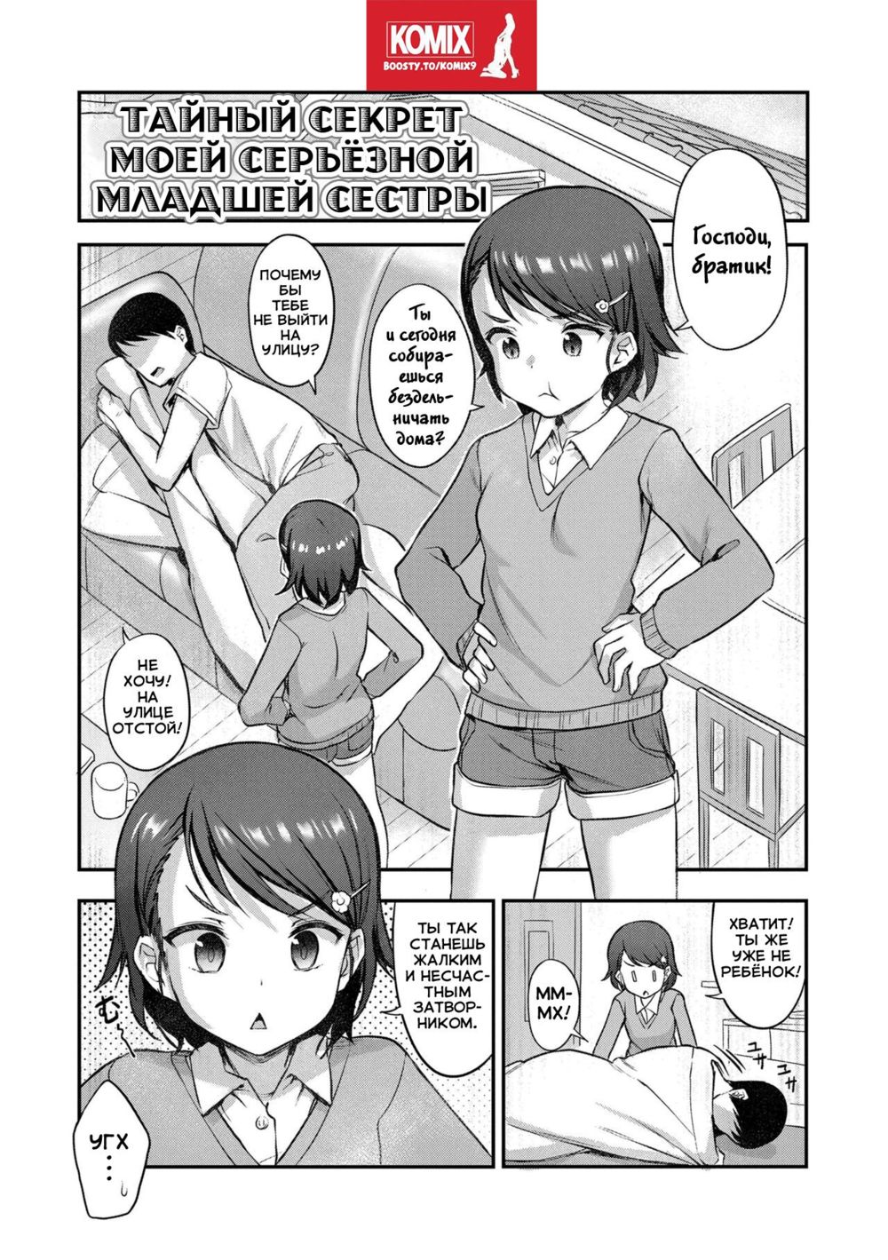 Majime na Imouto no Kakushigoto (A Serious Little-Sister's Secret Intent)/ Тайный секрет моей серьёзной младшей сестры-Одиночный выстрел