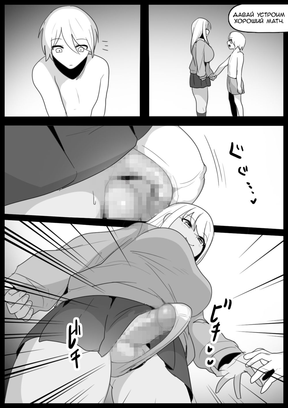 Girls Beat! vs Hinano - صفحة 3
