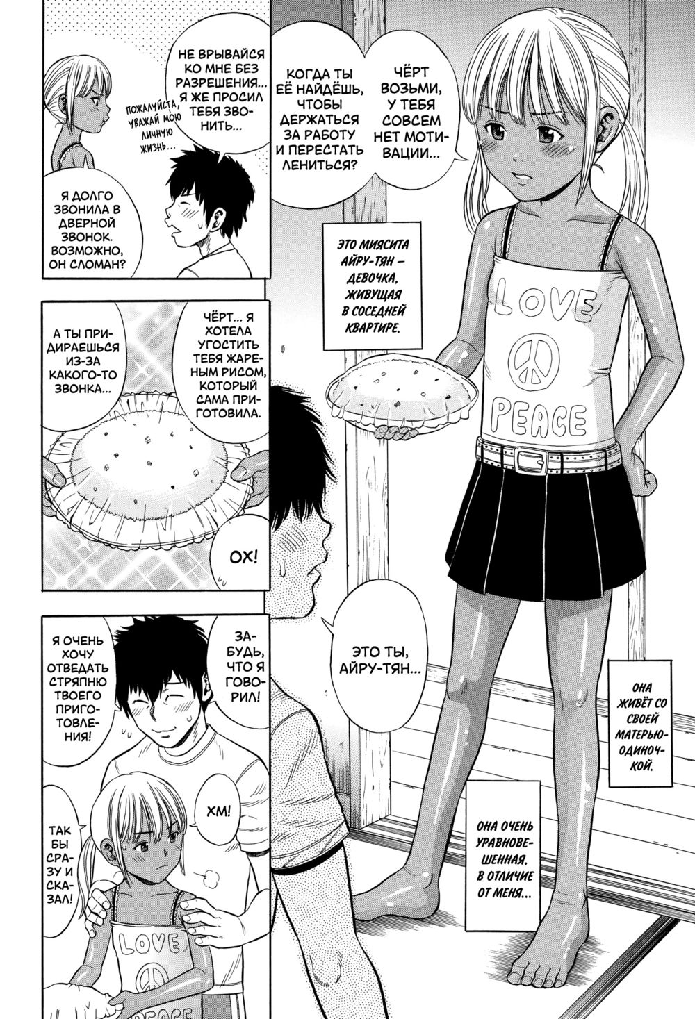 История моей любви (The Story of My Inevitable Love) | Страница 1