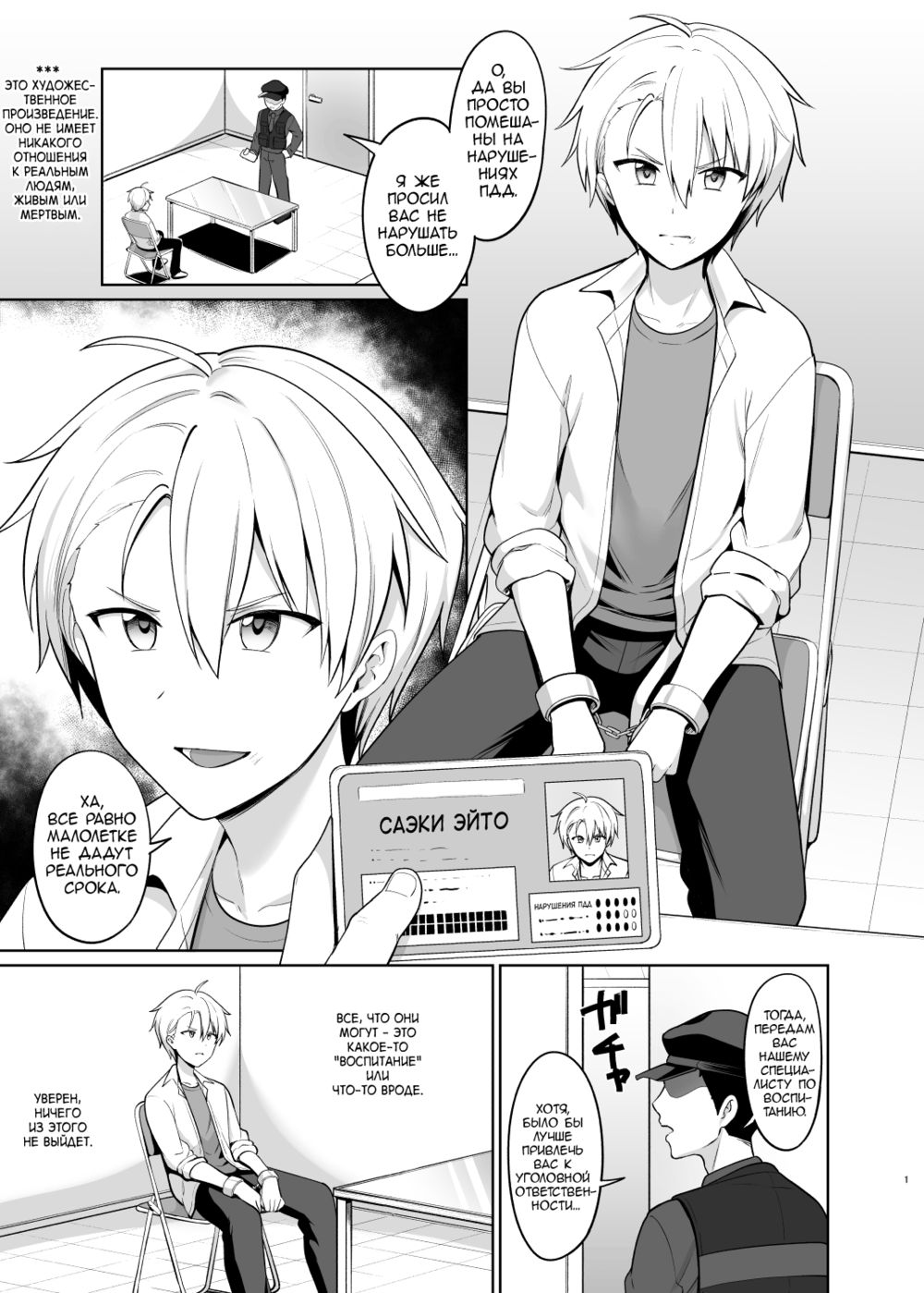 Yankee Shounen Josou Mesu Ochi - Page 2