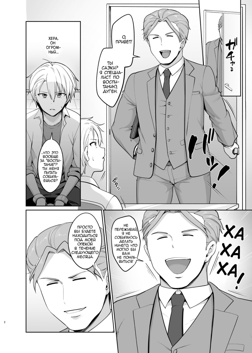 Yankee Shounen Josou Mesu Ochi - Page 3