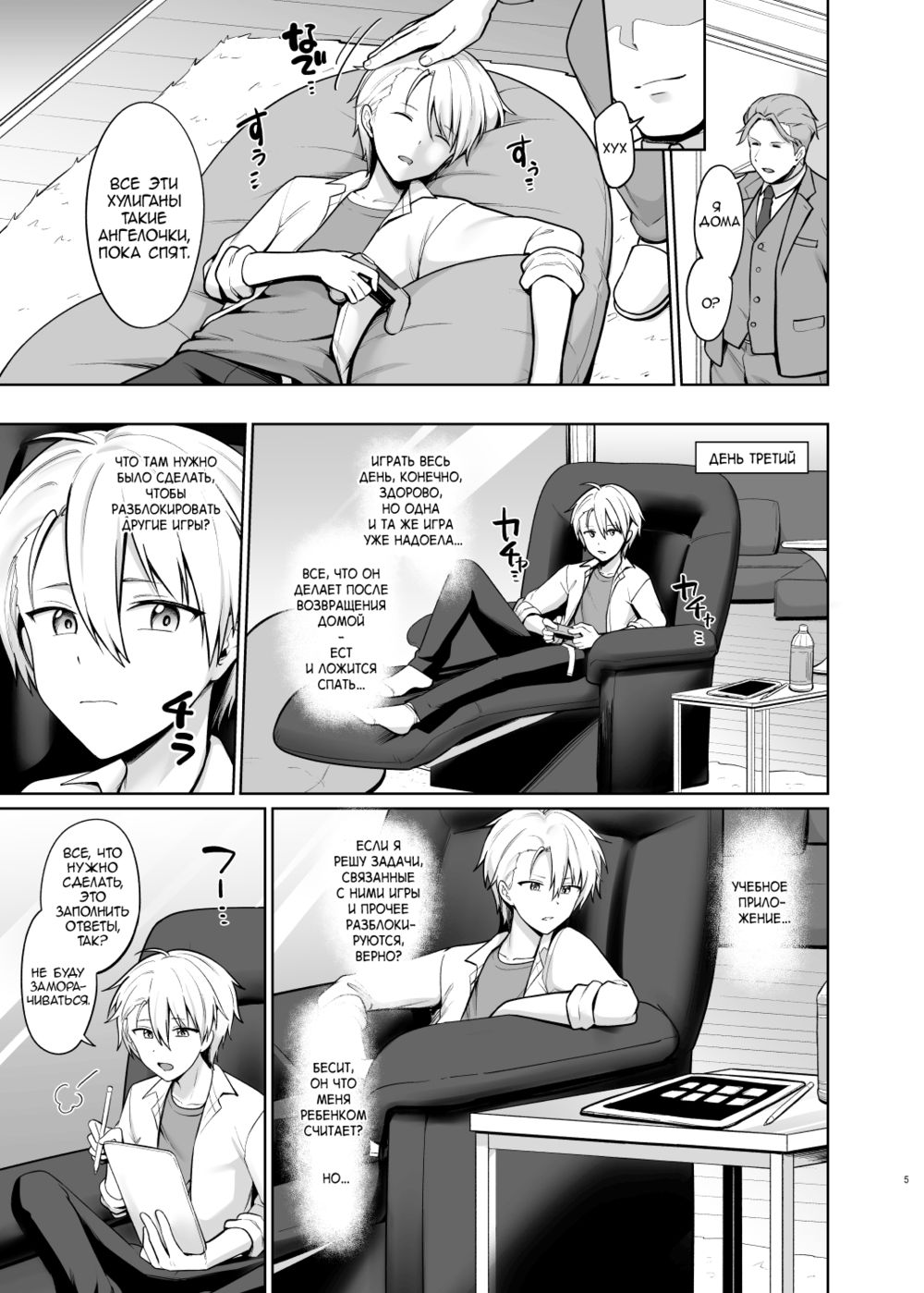 Yankee Shounen Josou Mesu Ochi - Page 6