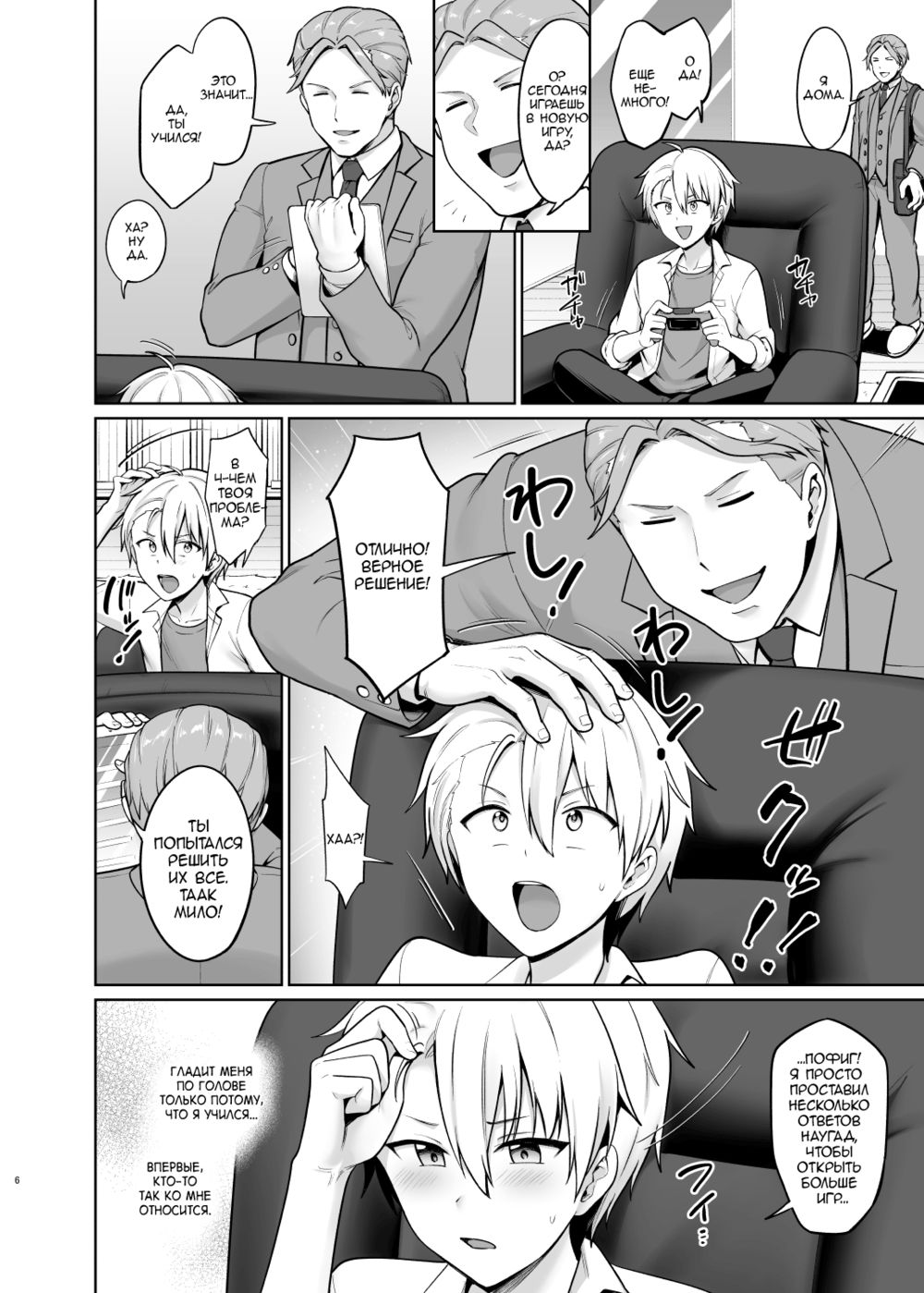 Yankee Shounen Josou Mesu Ochi - Page 7