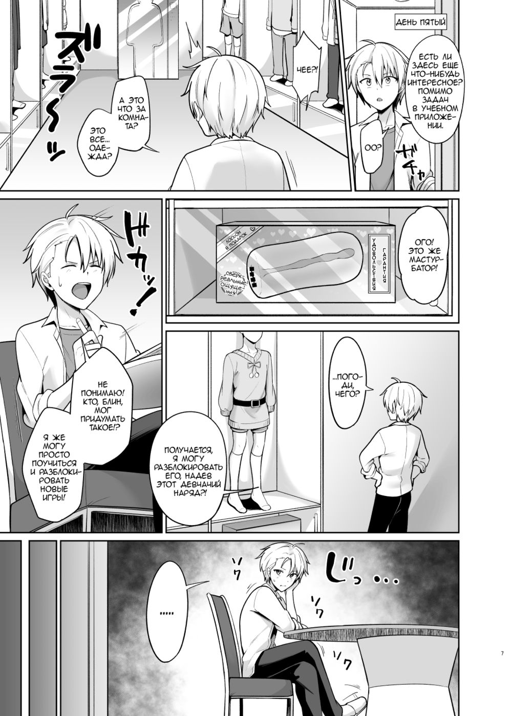 Yankee Shounen Josou Mesu Ochi - Page 8