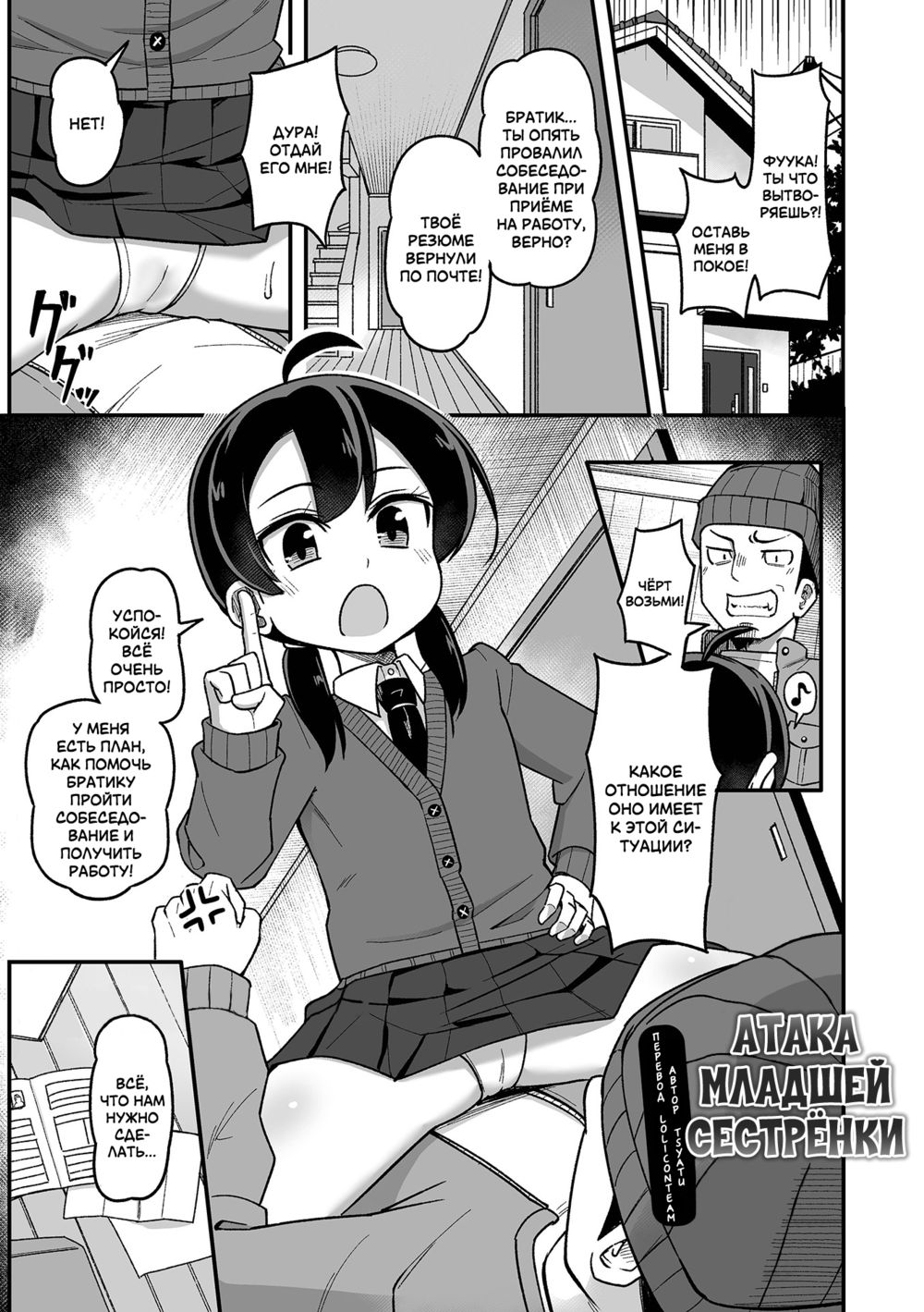 Атака младшей сестрёнки (A Little-Sister's Attack On Her Older-Brother / Ani o Osou Imouto) | Страница 0