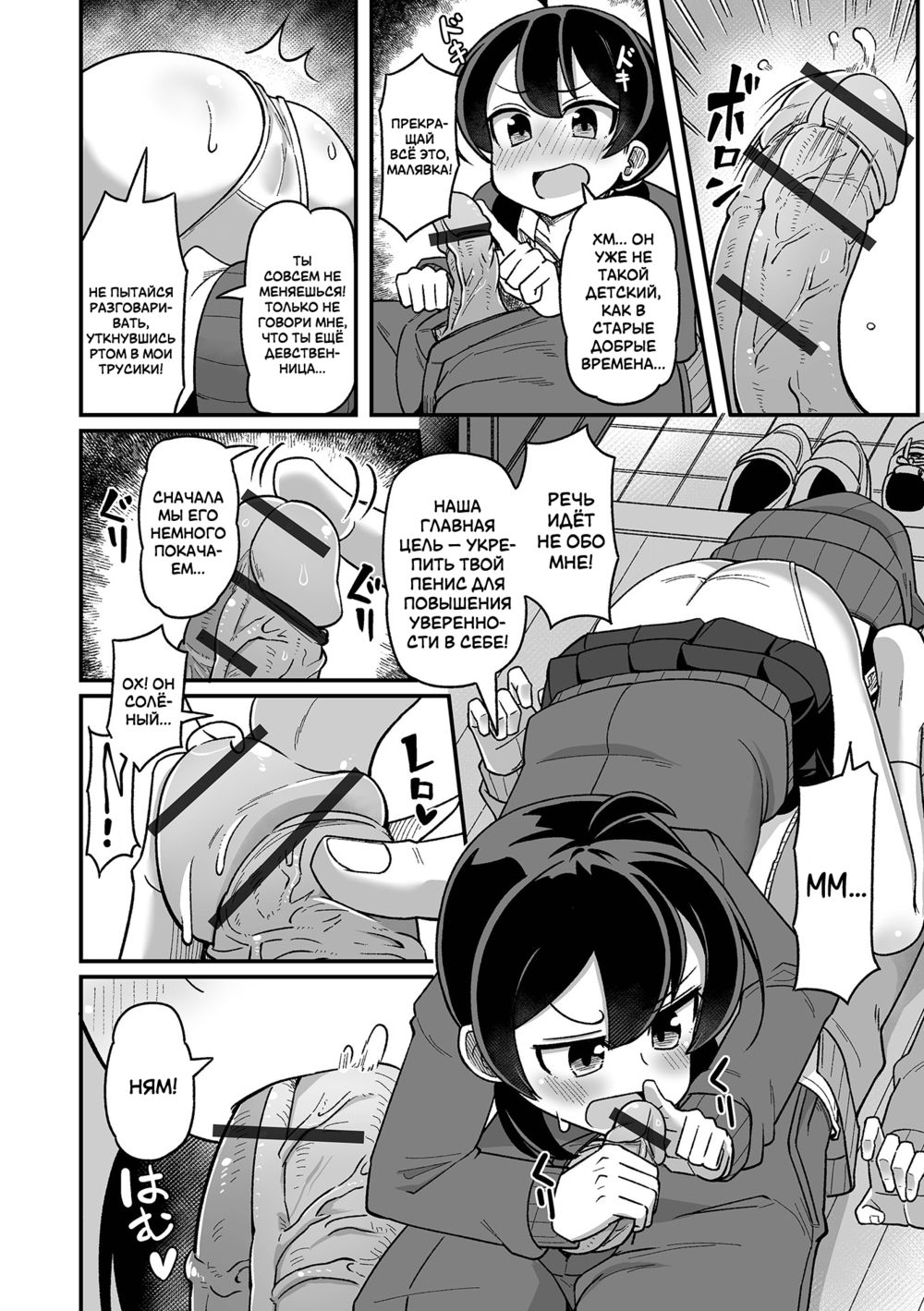 Атака младшей сестрёнки (A Little-Sister's Attack On Her Older-Brother / Ani o Osou Imouto) | Страница 3