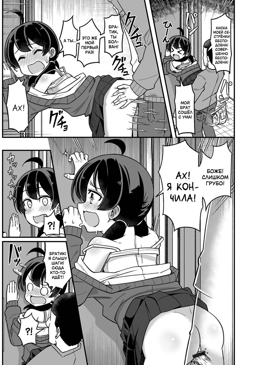 Атака младшей сестрёнки (A Little-Sister's Attack On Her Older-Brother / Ani o Osou Imouto) | Страница 8