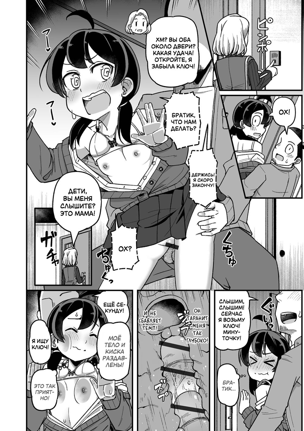 Атака младшей сестрёнки (A Little-Sister's Attack On Her Older-Brother / Ani o Osou Imouto) | Страница 9