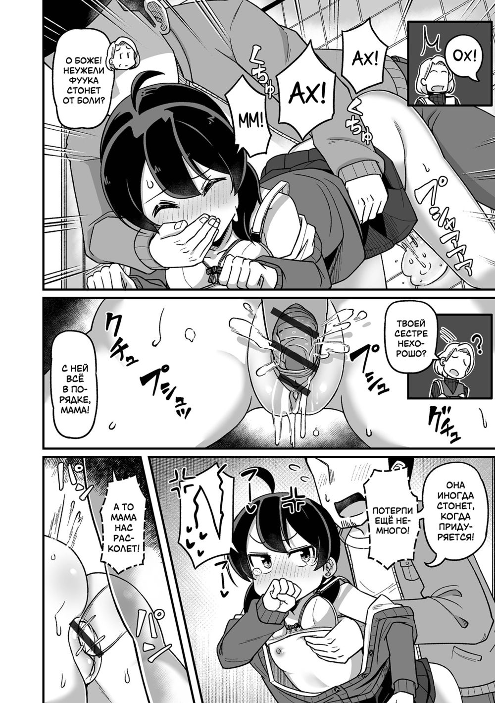 Атака младшей сестрёнки (A Little-Sister's Attack On Her Older-Brother / Ani o Osou Imouto) | Страница 11