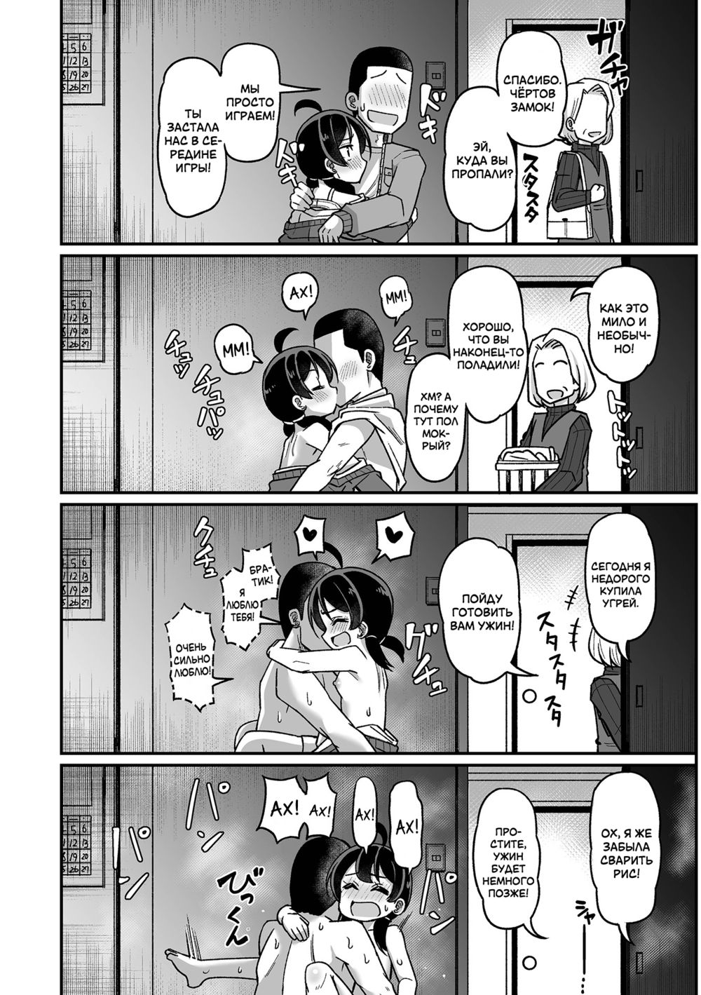 Атака младшей сестрёнки (A Little-Sister's Attack On Her Older-Brother / Ani o Osou Imouto) | Страница 13