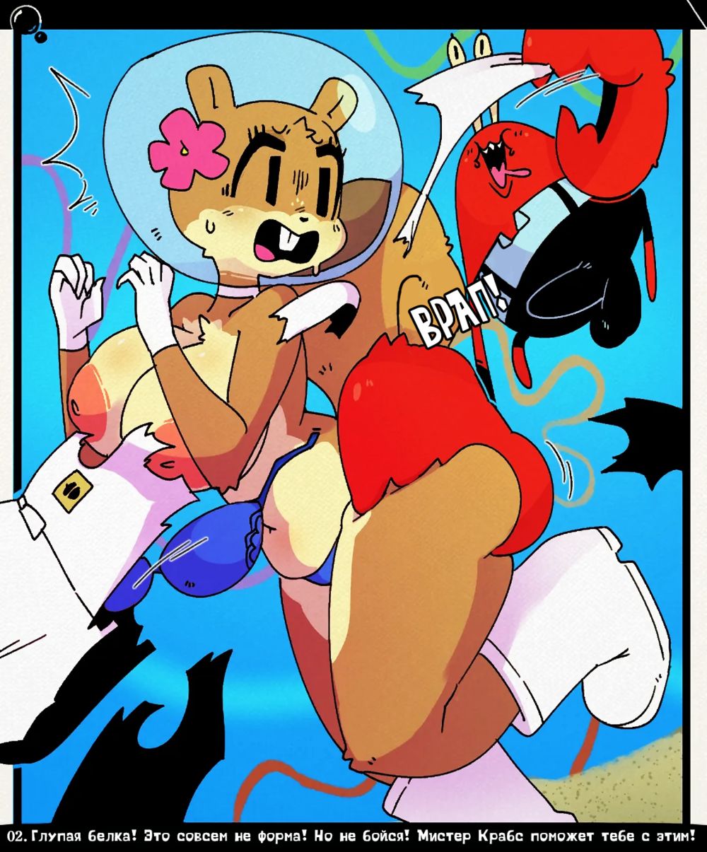 Toonworks – Sandy Edition (Мечты Сэнди) - Pagina 5