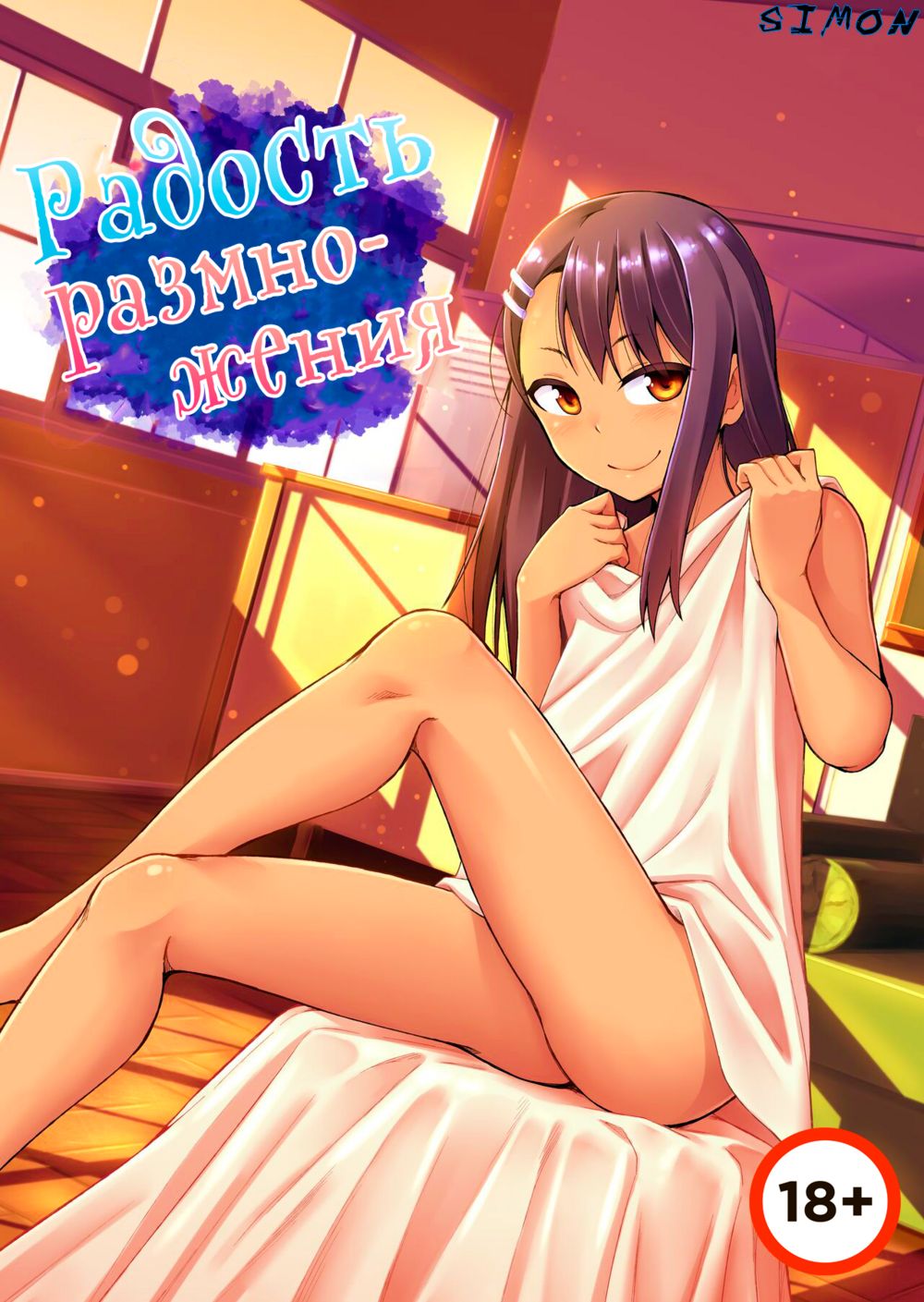 The Joy Of Breeding (Радость размножения) - Сторінка 1