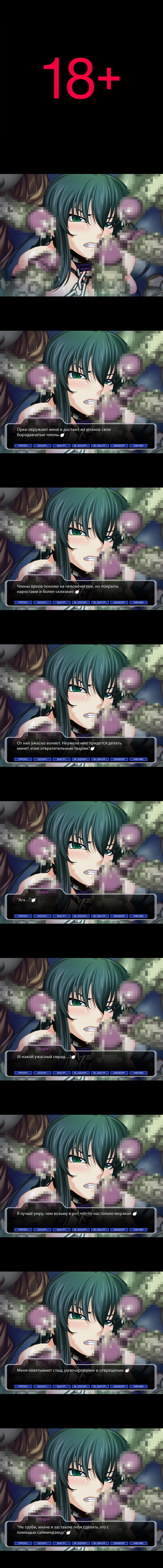 Taimanin Asagi [Visual Novel] - Глава 9 — Месть подаётся горячей — часть 2 - Seite 2