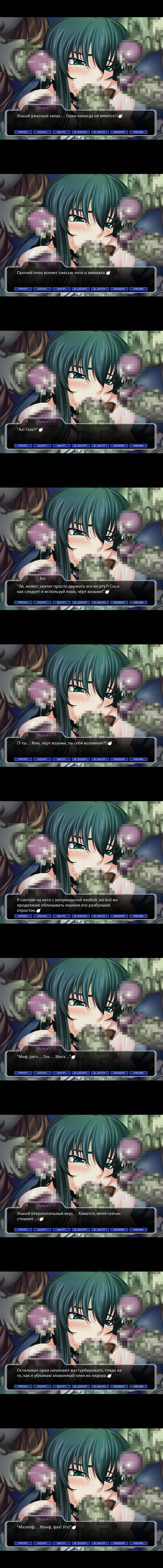 Taimanin Asagi [Visual Novel] - Глава 9 — Месть подаётся горячей — часть 2 - Seite 5
