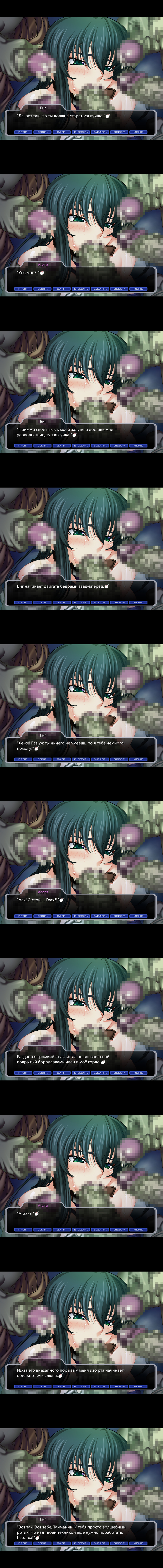 Taimanin Asagi [Visual Novel] - Глава 9 — Месть подаётся горячей — часть 2 - Seite 6