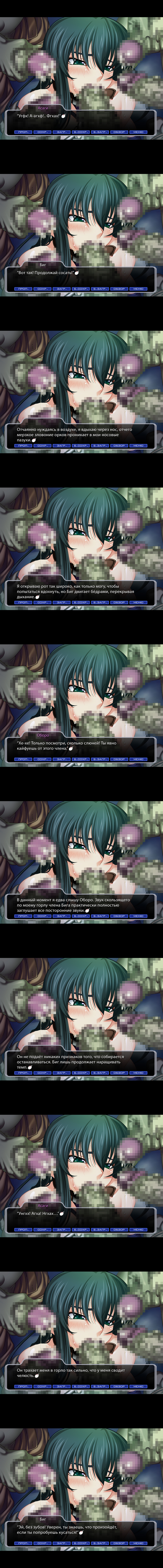 Taimanin Asagi [Visual Novel] - Глава 9 — Месть подаётся горячей — часть 2 - Seite 8
