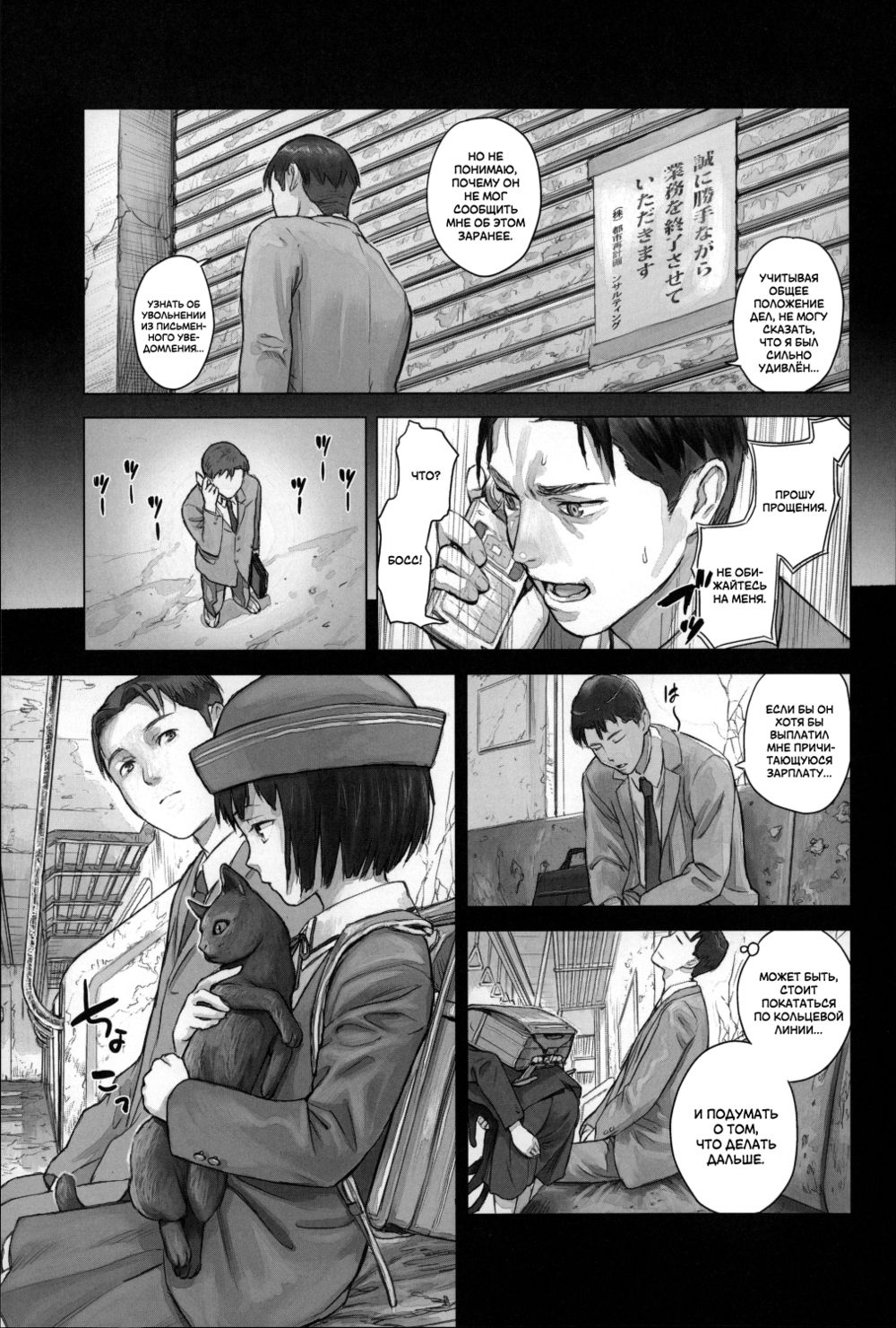 Shoujo Netsu - часть 7. Кольцо снов (The Ring of Dreams) - Сторінка 3
