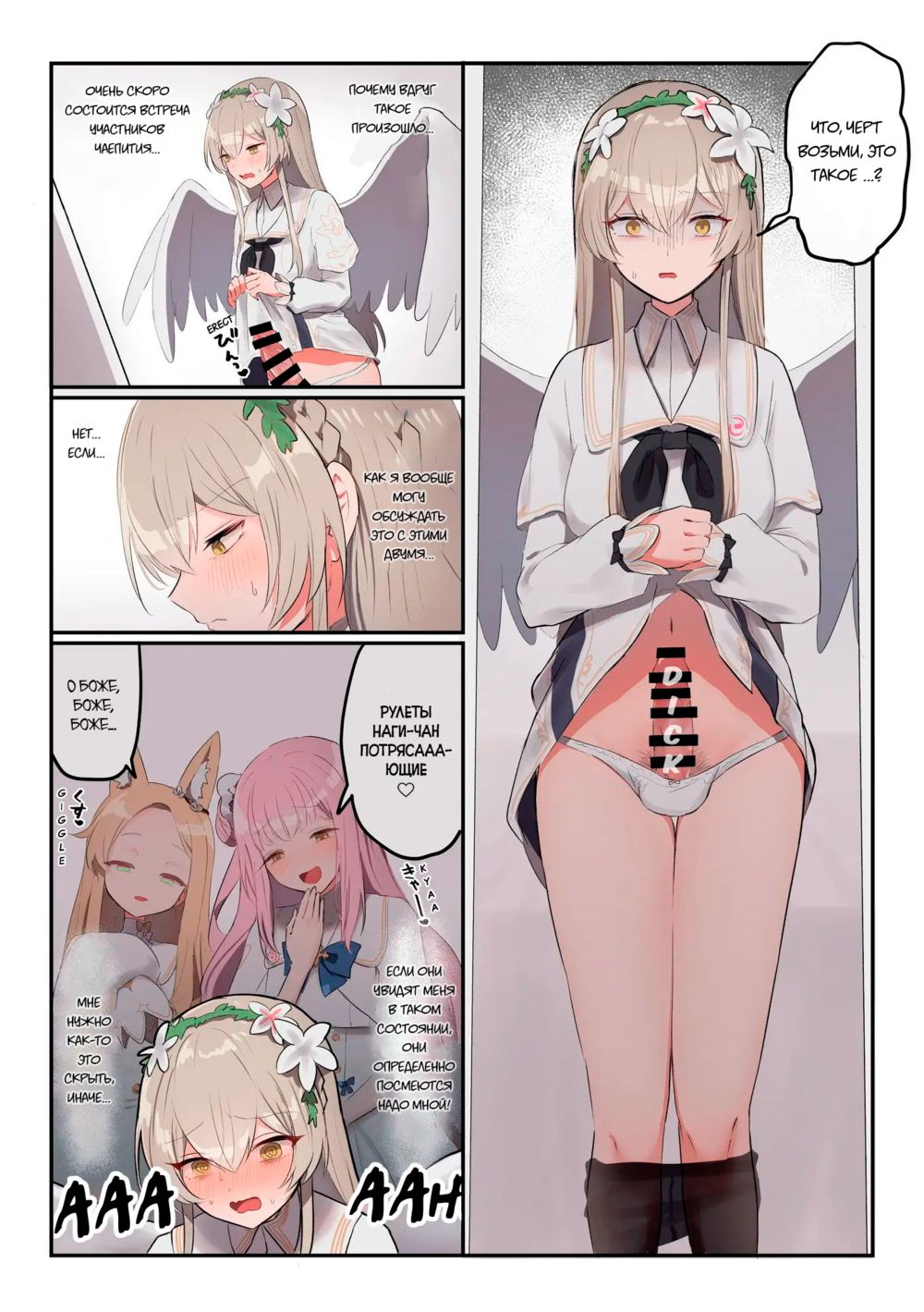 The Tea Party's Futanari - часть 1 - Pagina 2