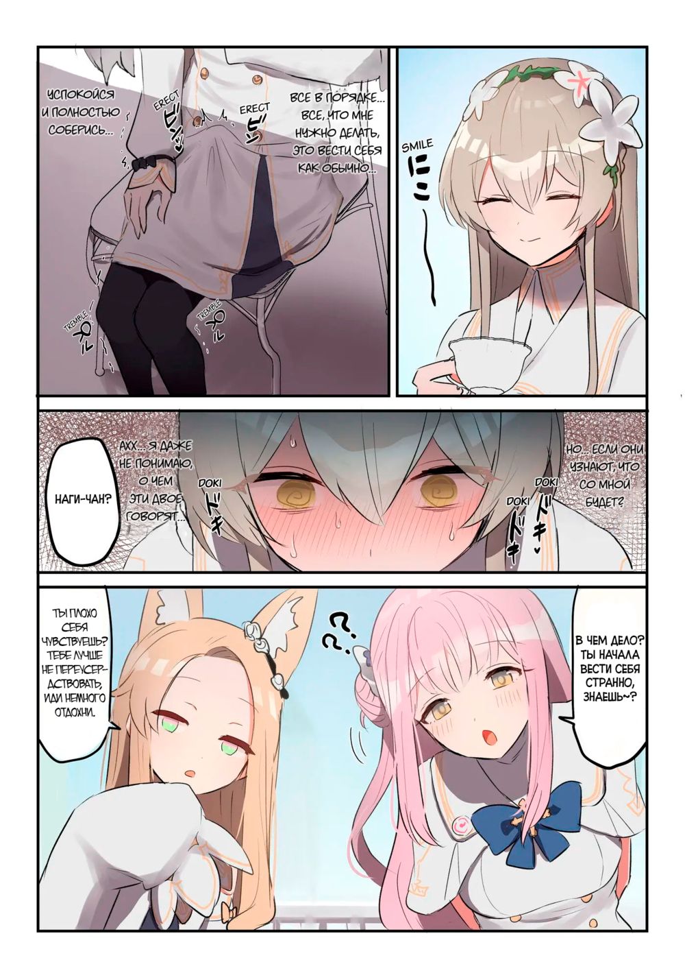The Tea Party's Futanari - часть 1 - Pagina 4