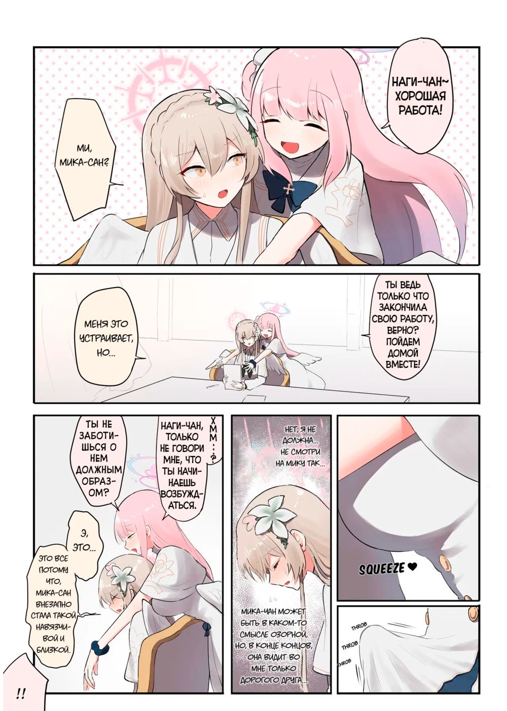 The Tea Party's Futanari - часть 2 - Pagina 2