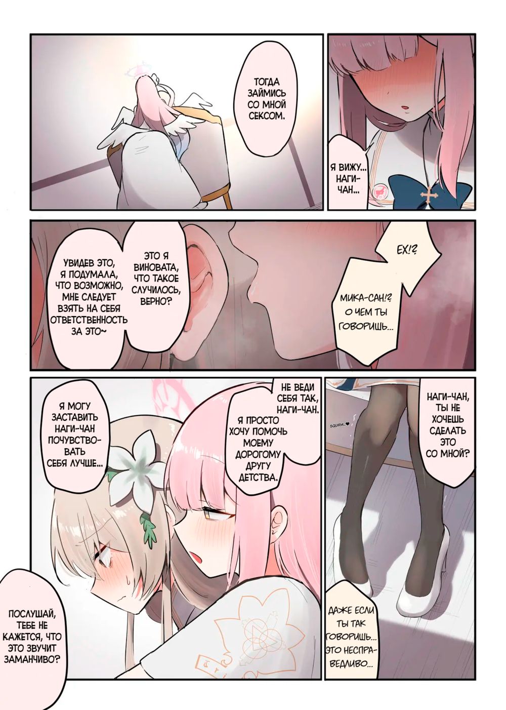 The Tea Party's Futanari - часть 2 - Pagina 3