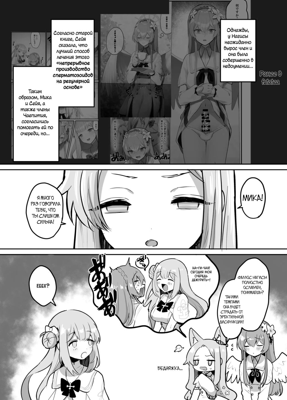 The Tea Party's Futanari - часть 3. Seia VS Mika - Strona 2