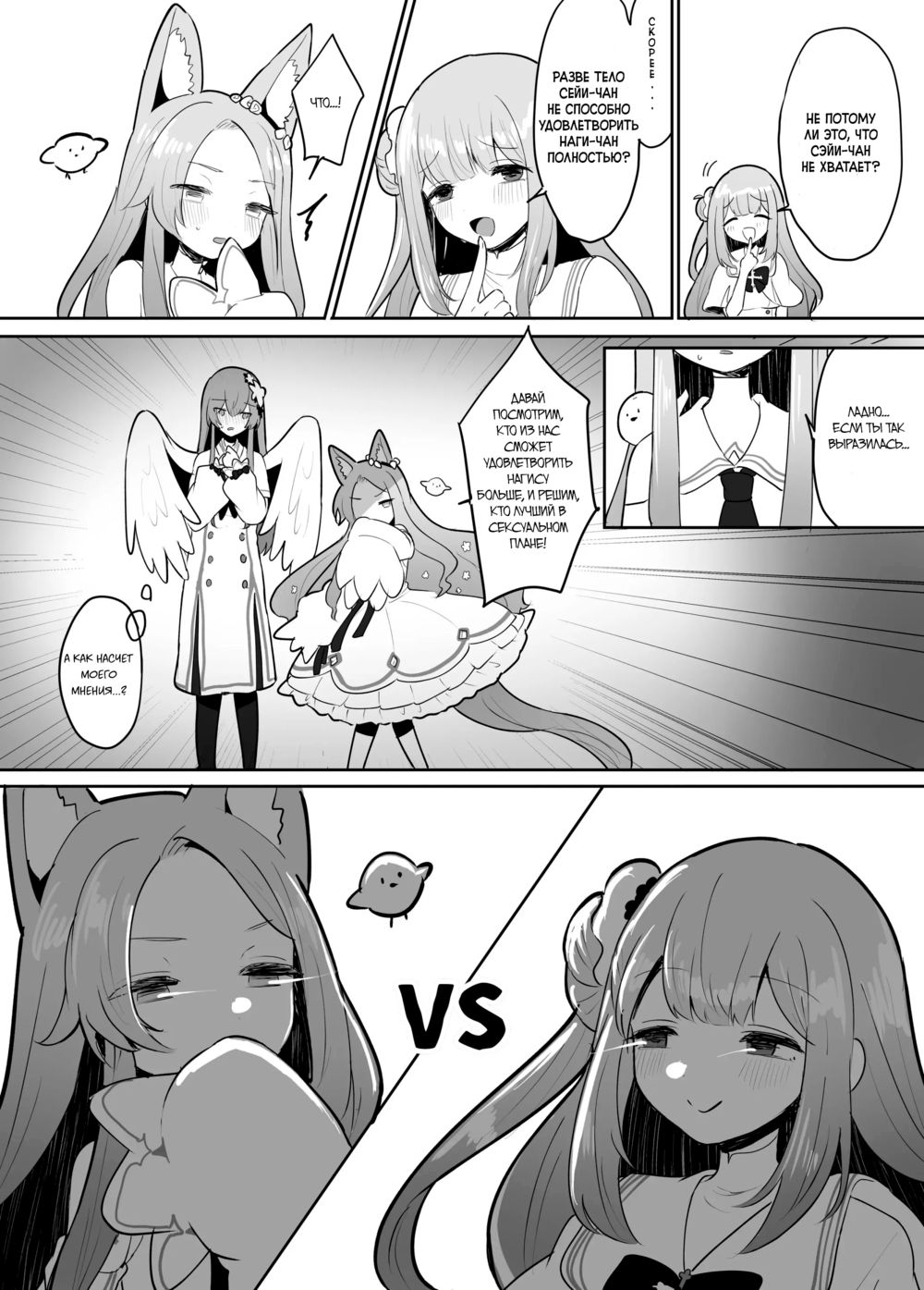 The Tea Party's Futanari - часть 3. Seia VS Mika - Strona 3