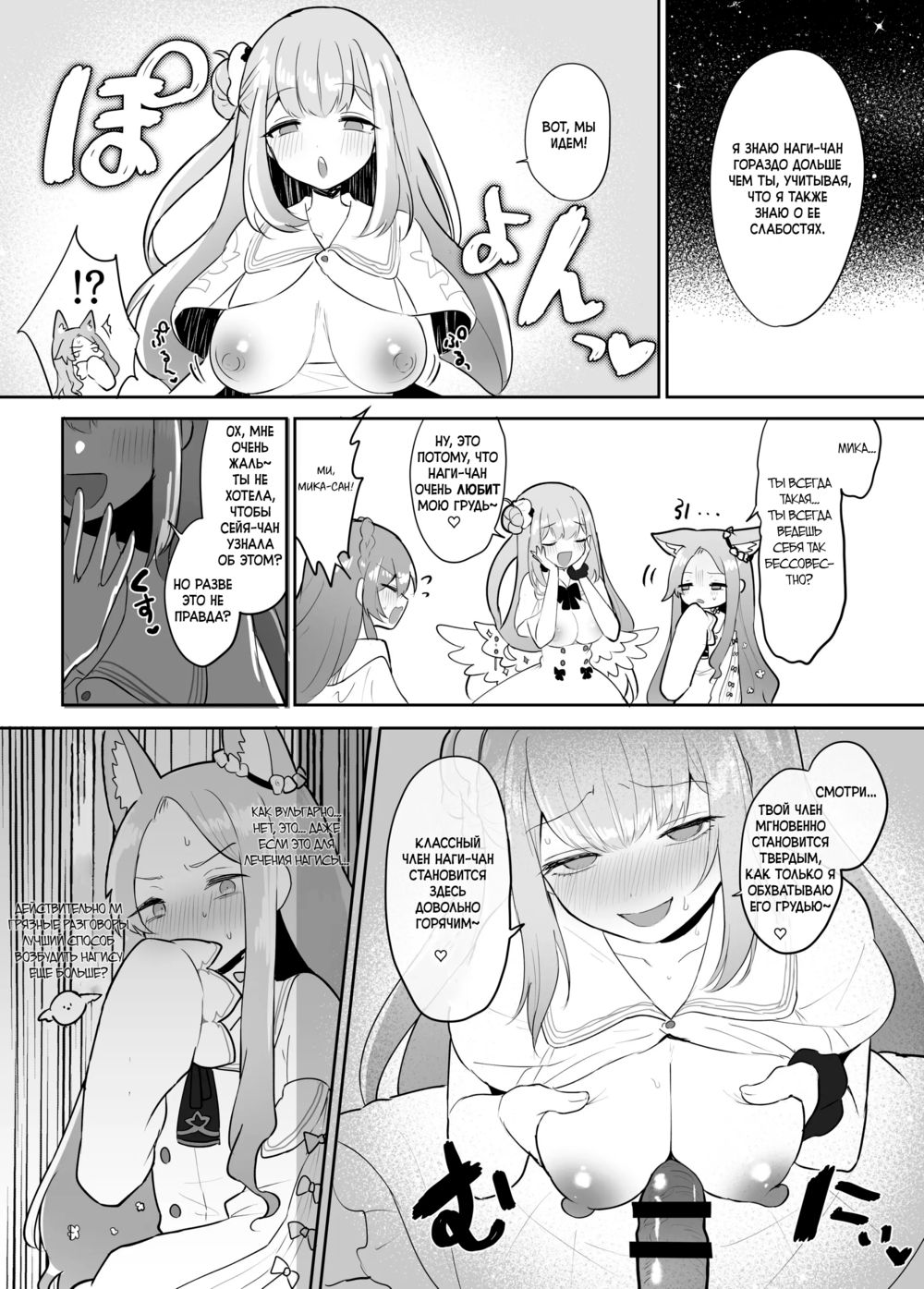 The Tea Party's Futanari - часть 3. Seia VS Mika - Strona 6