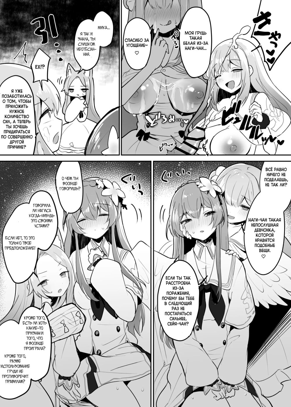 The Tea Party's Futanari - часть 3. Seia VS Mika - Strona 8