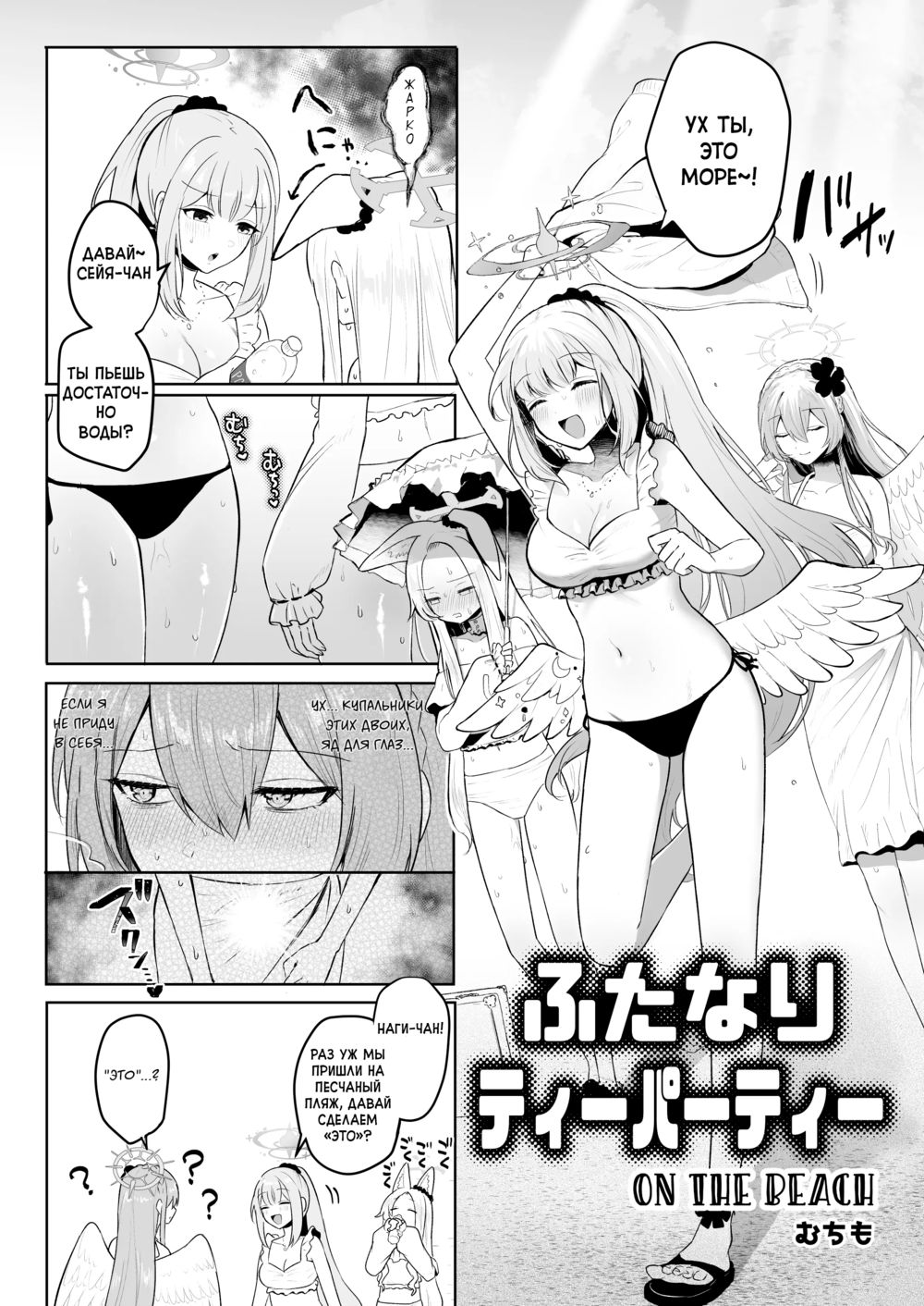 The Tea Party's Futanari - часть 4. On The Beach - Pagina 1