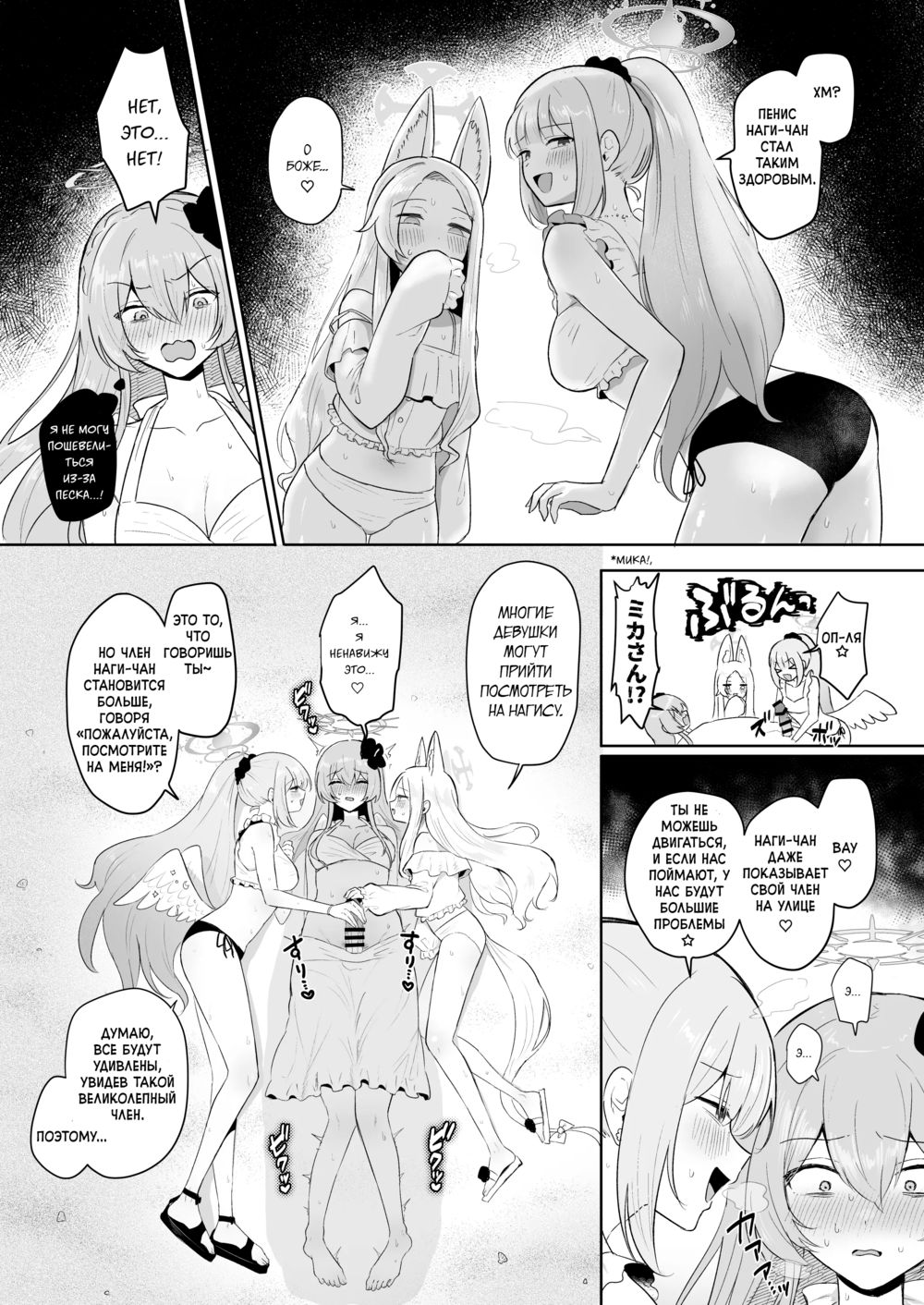 The Tea Party's Futanari - часть 4. On The Beach - Pagina 3