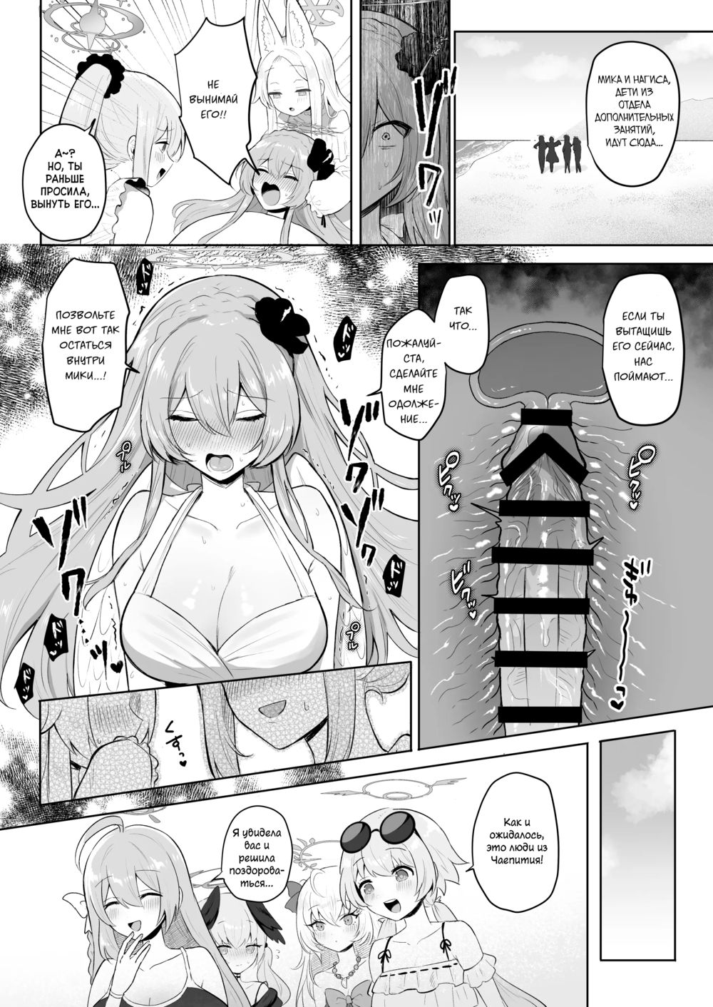 The Tea Party's Futanari - часть 4. On The Beach - Pagina 5