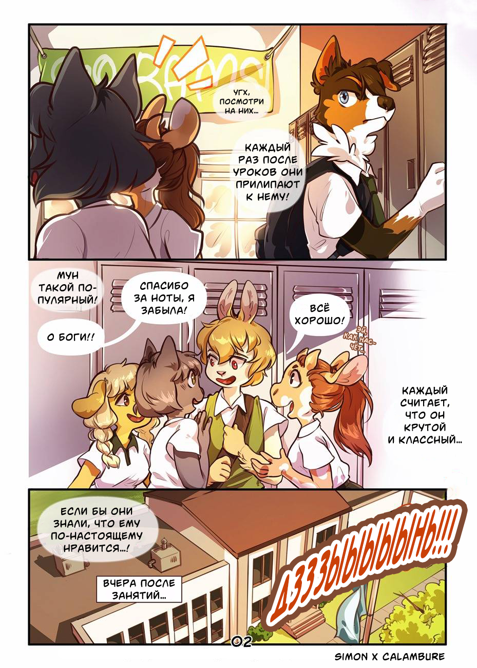 Flip Side (Обратная сторона) - Сторінка 2